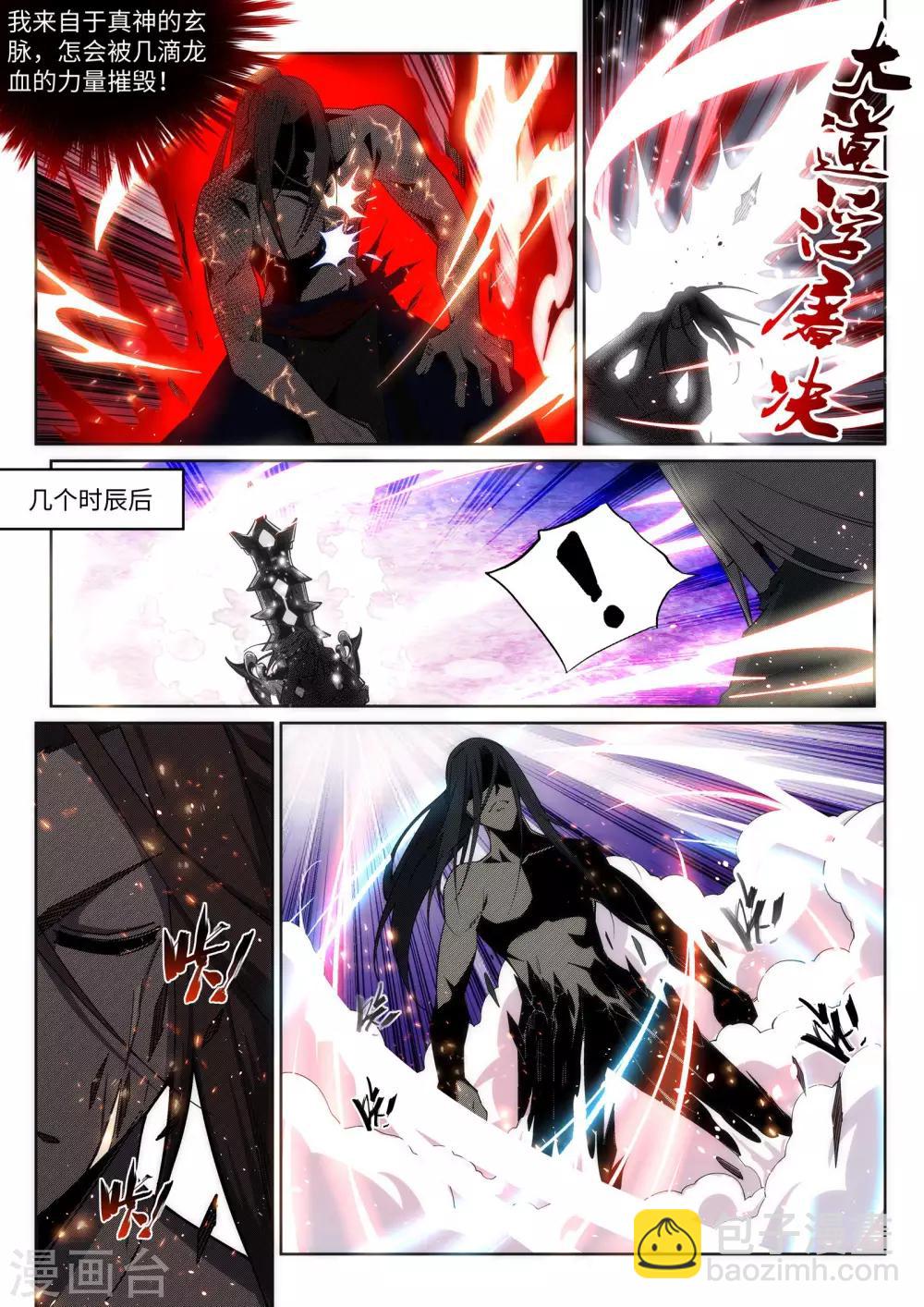 🍗逆天邪神 第164话 极限修炼 第6页