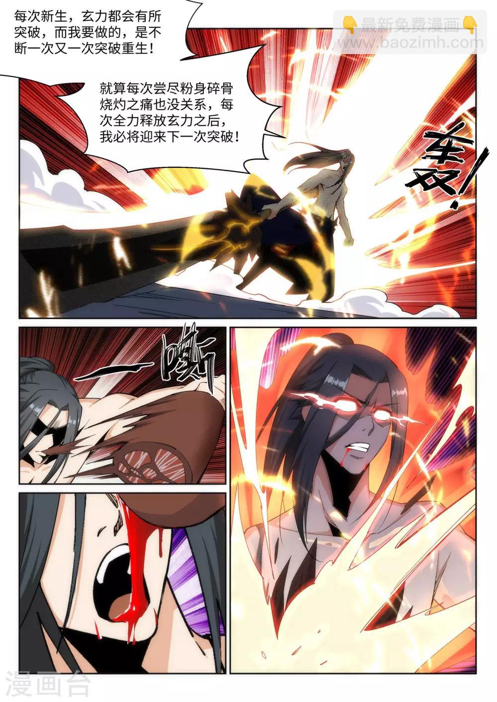 🍗逆天邪神 第164话 极限修炼 第7页