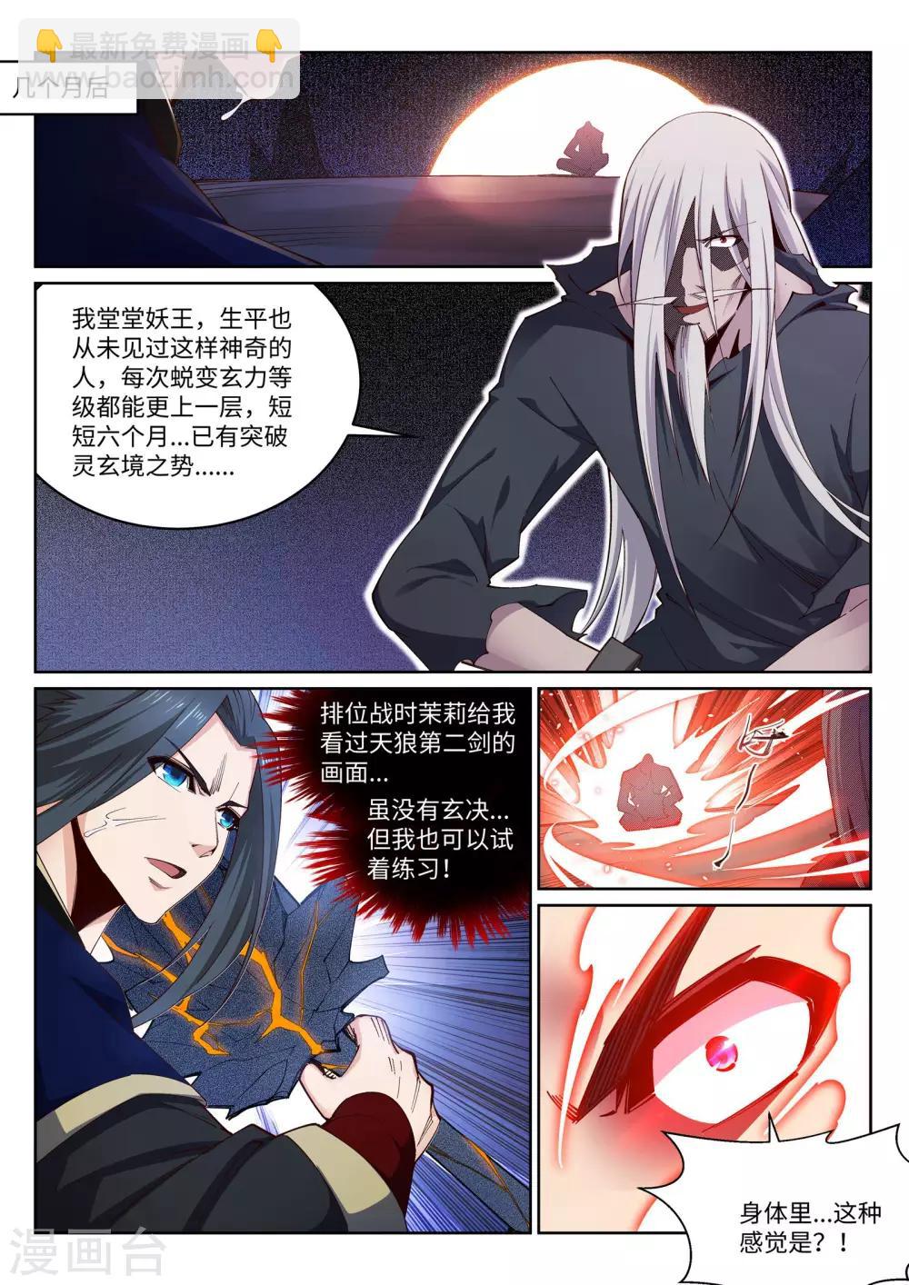 🍗逆天邪神 第164话 极限修炼 第8页