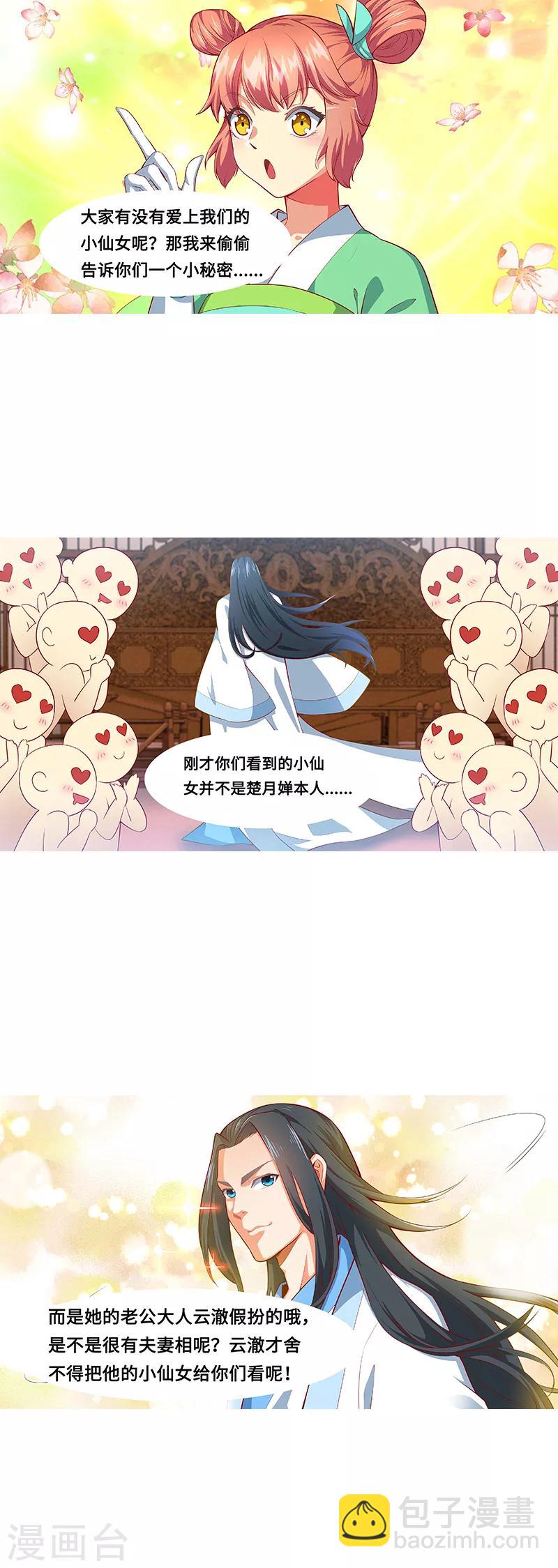 🍗逆天邪神 愚人节番外 第3页