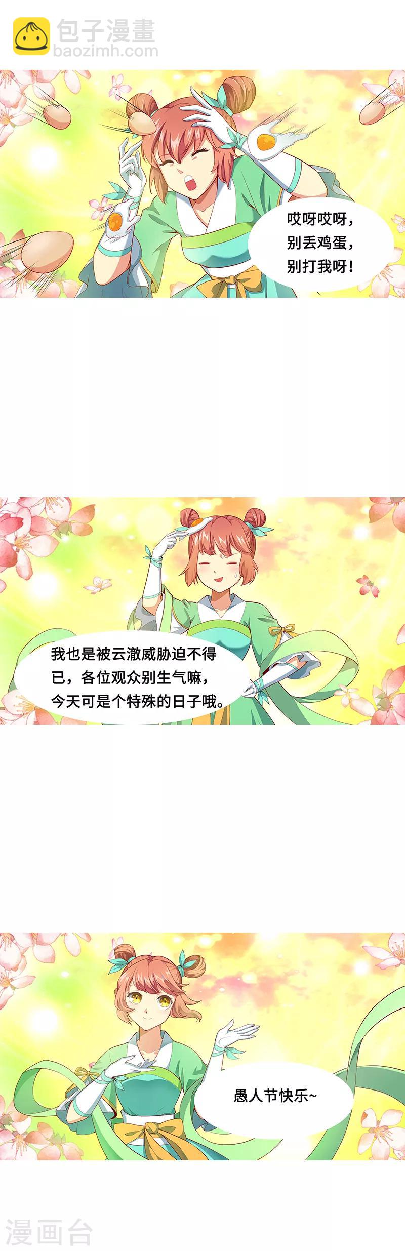 🍗逆天邪神 愚人节番外 第4页