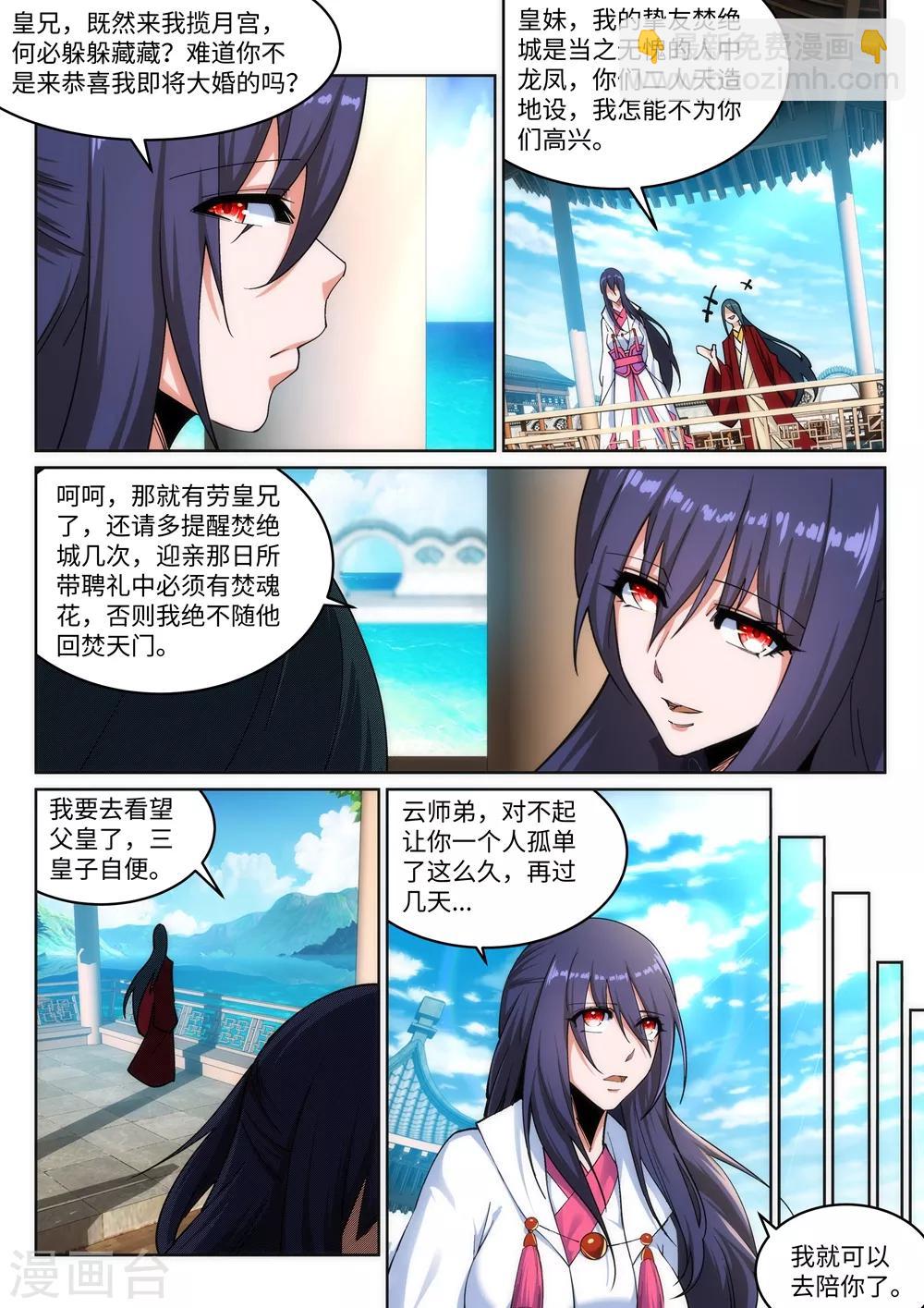 🍗逆天邪神 第167话 沧云大陆的讯息 第10页