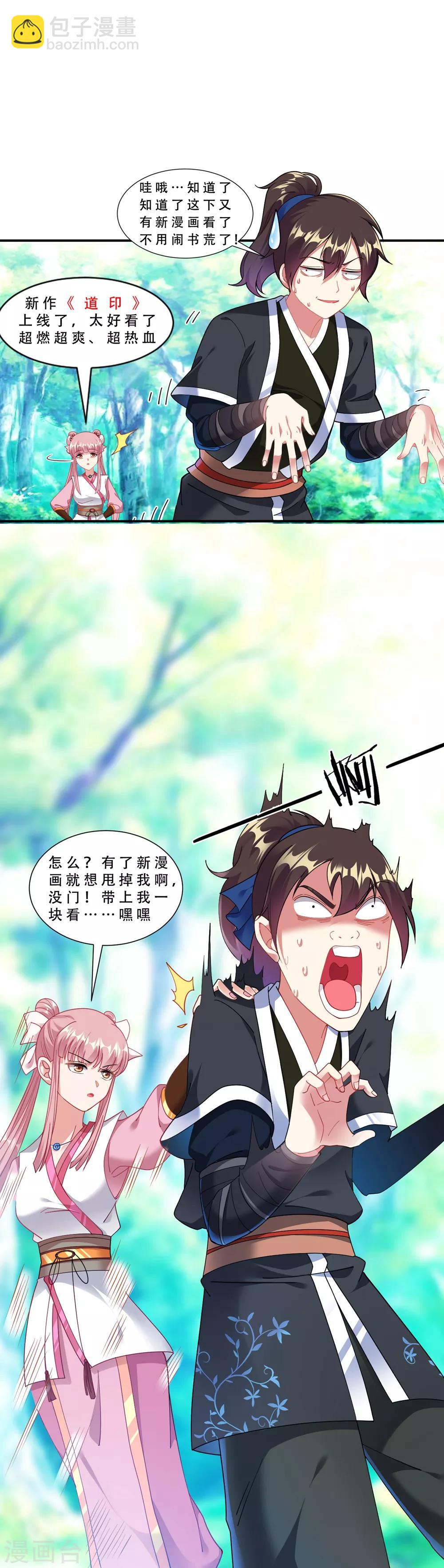 🍗逆天邪神 第167话 沧云大陆的讯息 第11页