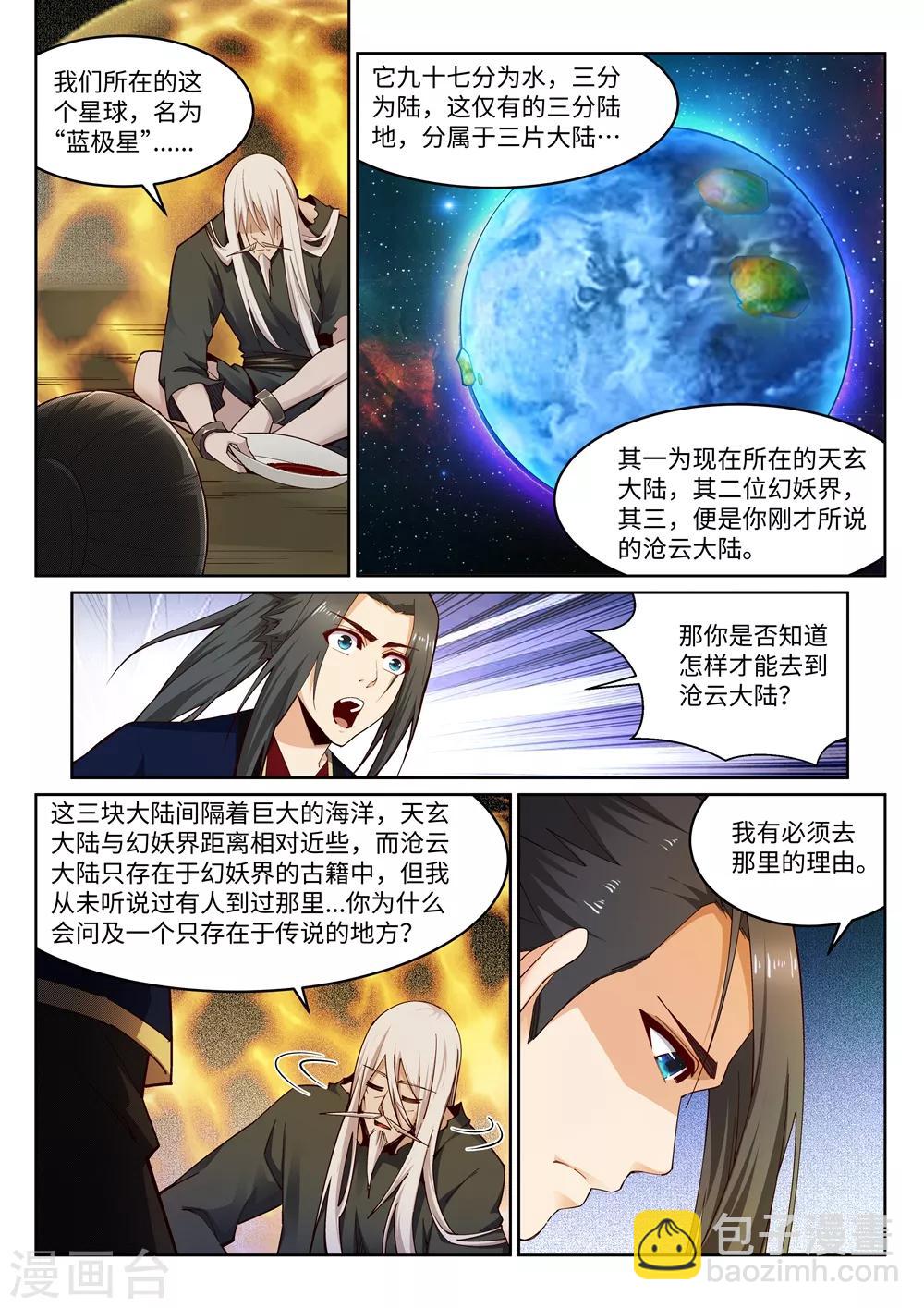 🍗逆天邪神 第167话 沧云大陆的讯息 第2页