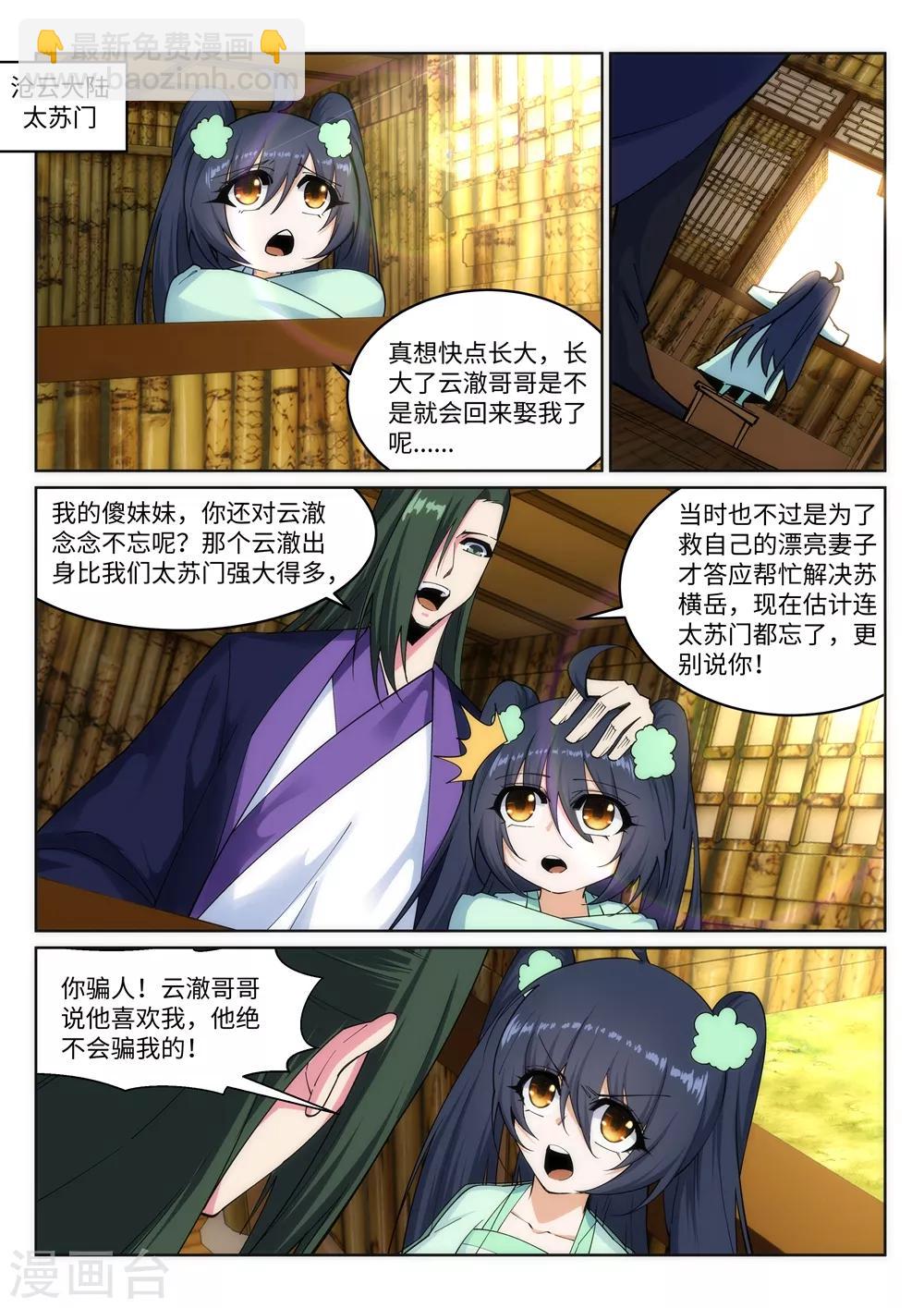 🍗逆天邪神 第167话 沧云大陆的讯息 第4页