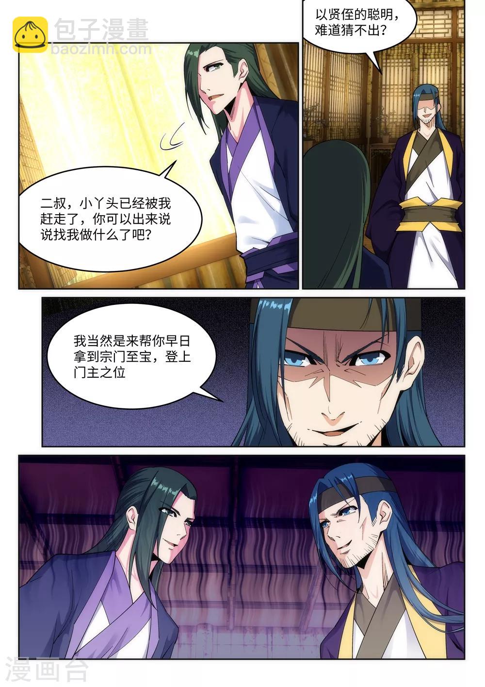 🍗逆天邪神 第167话 沧云大陆的讯息 第6页