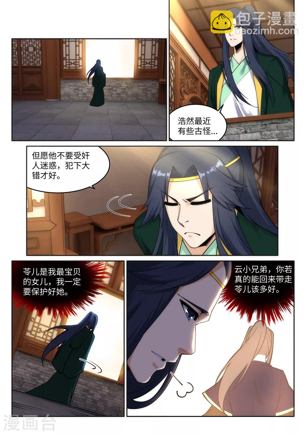 🍗逆天邪神 第167话 沧云大陆的讯息 第7页
