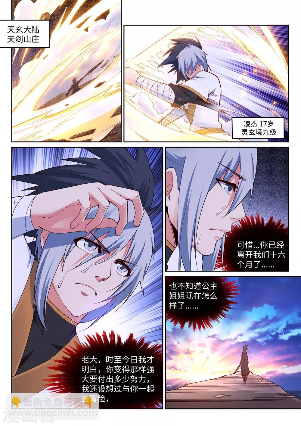 🍗逆天邪神 第167话 沧云大陆的讯息 第8页