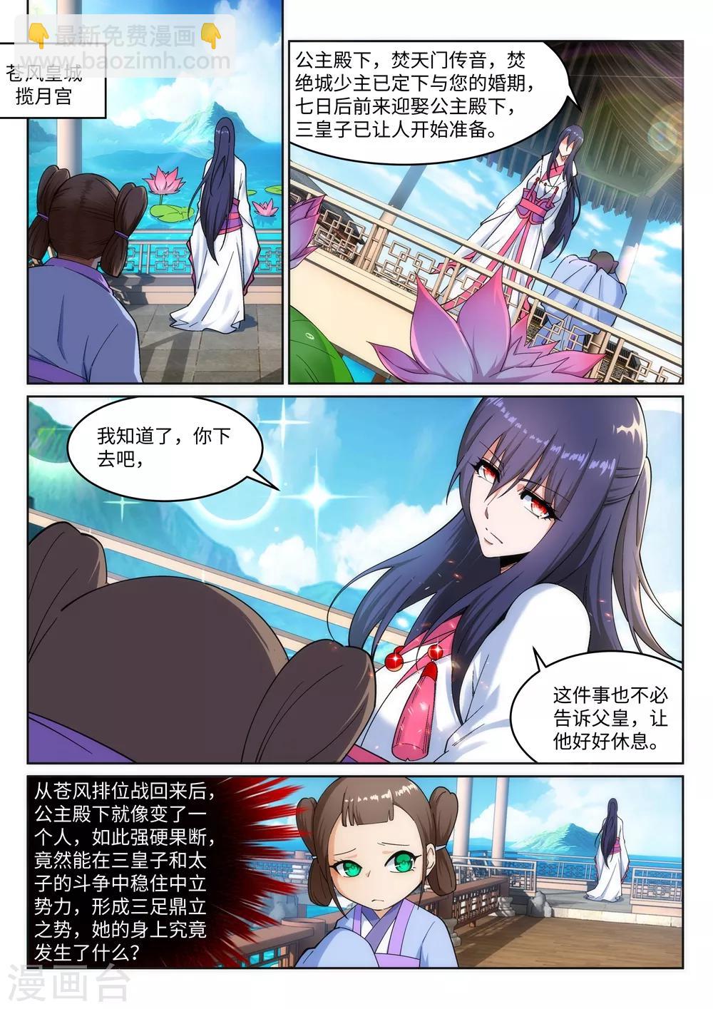 🍗逆天邪神 第167话 沧云大陆的讯息 第9页