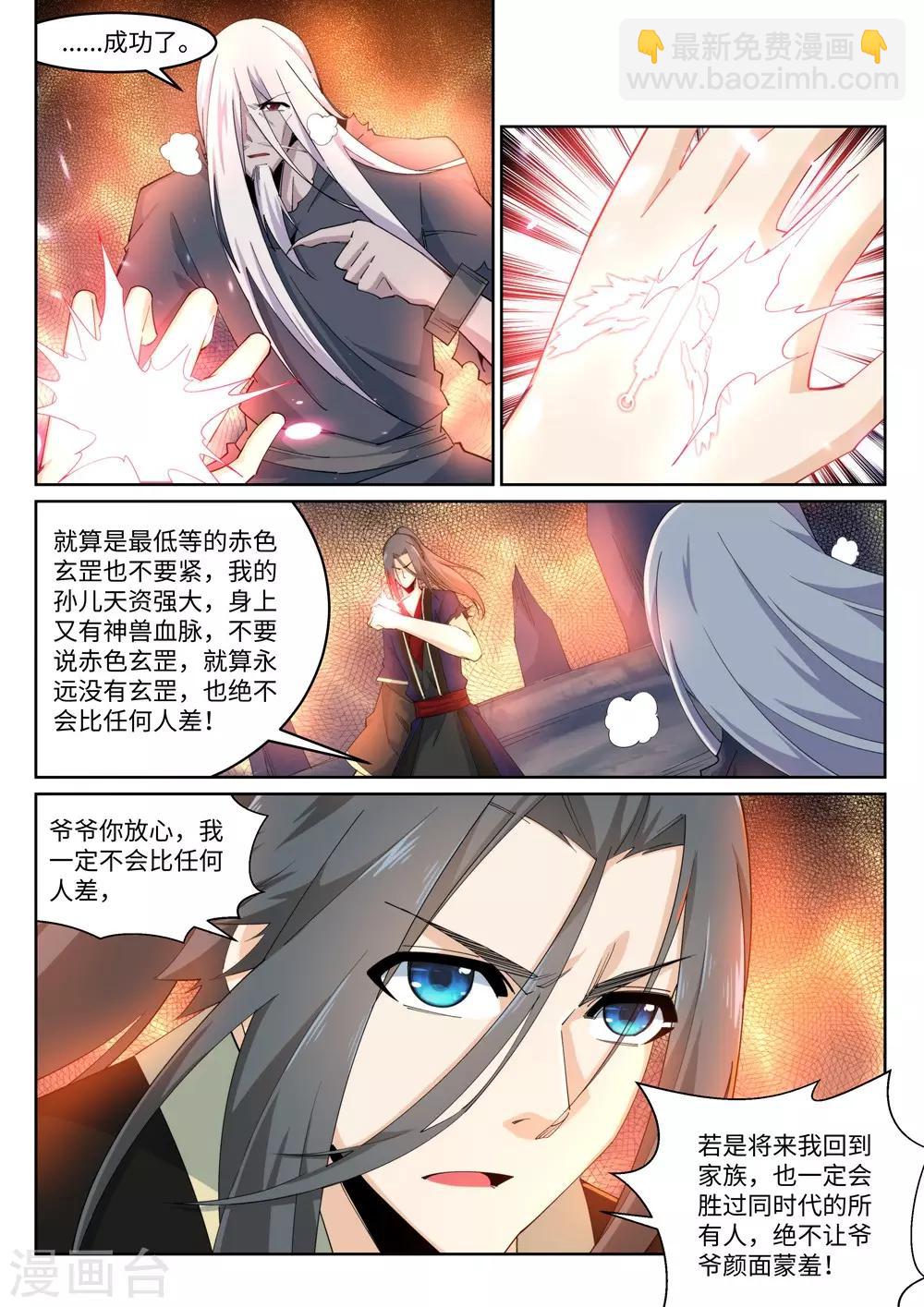 🍗逆天邪神 第169话 玄罡觉醒 第11页
