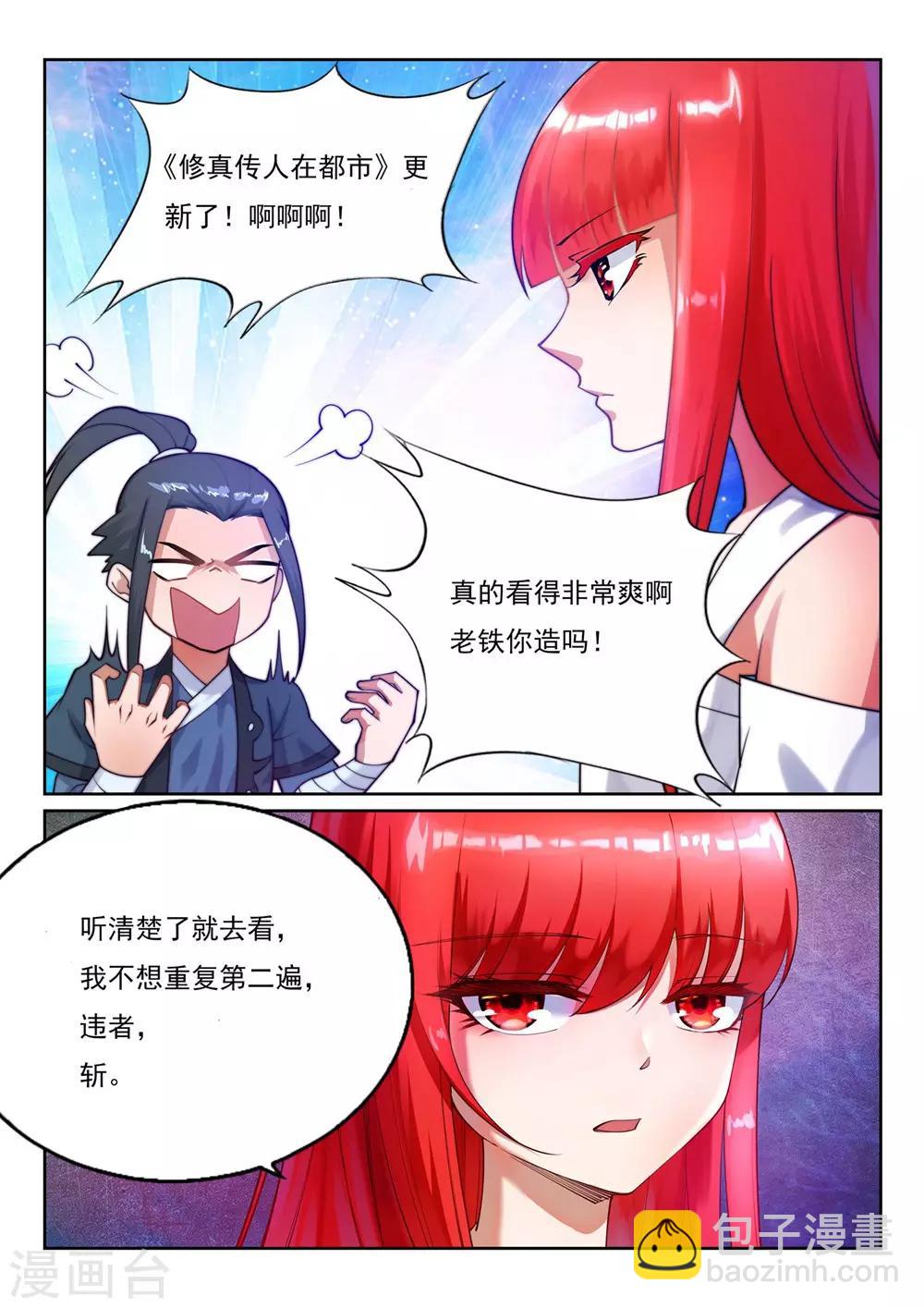 🍗逆天邪神 第169话 玄罡觉醒 第13页