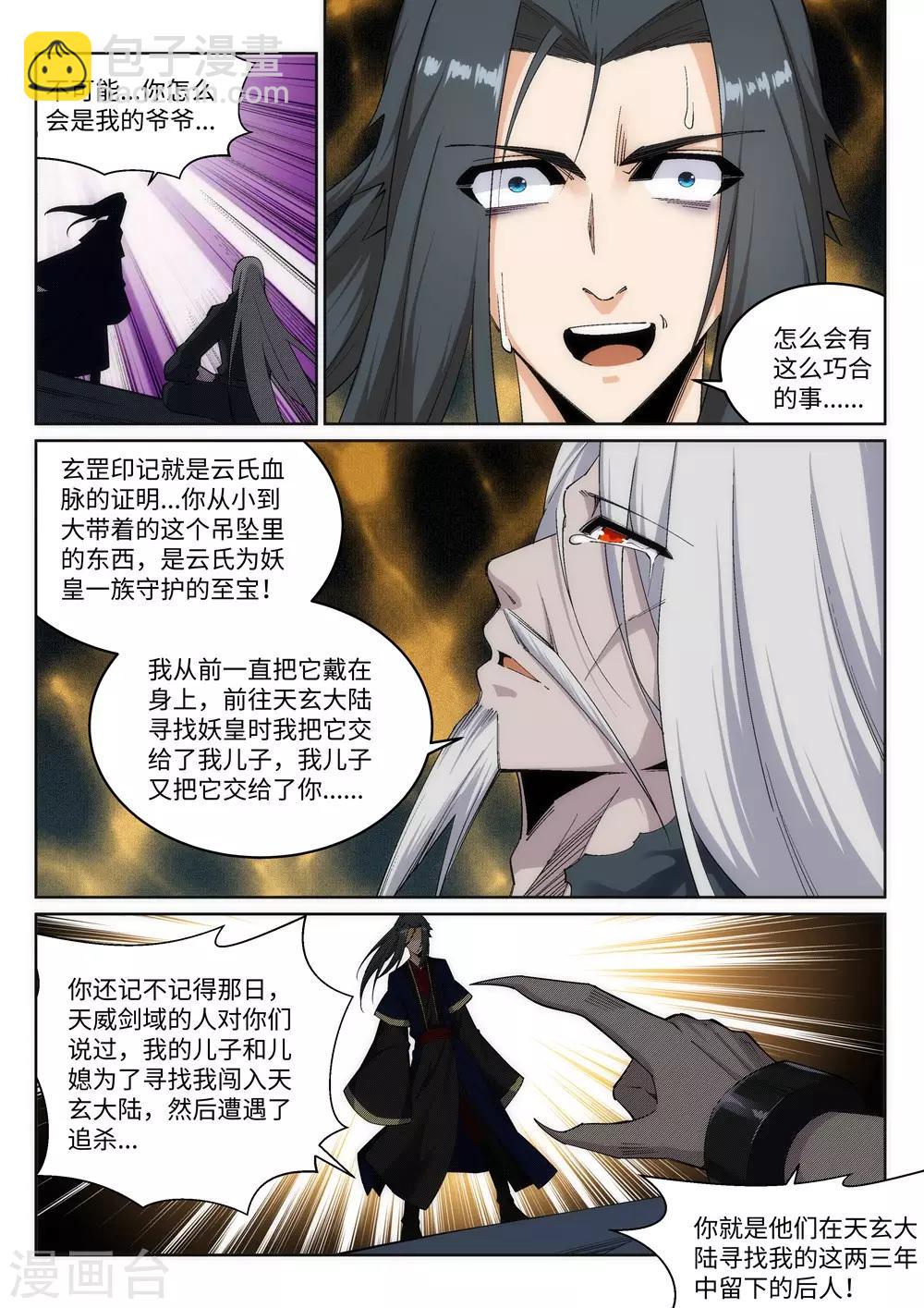 🍗逆天邪神 第169话 玄罡觉醒 第2页