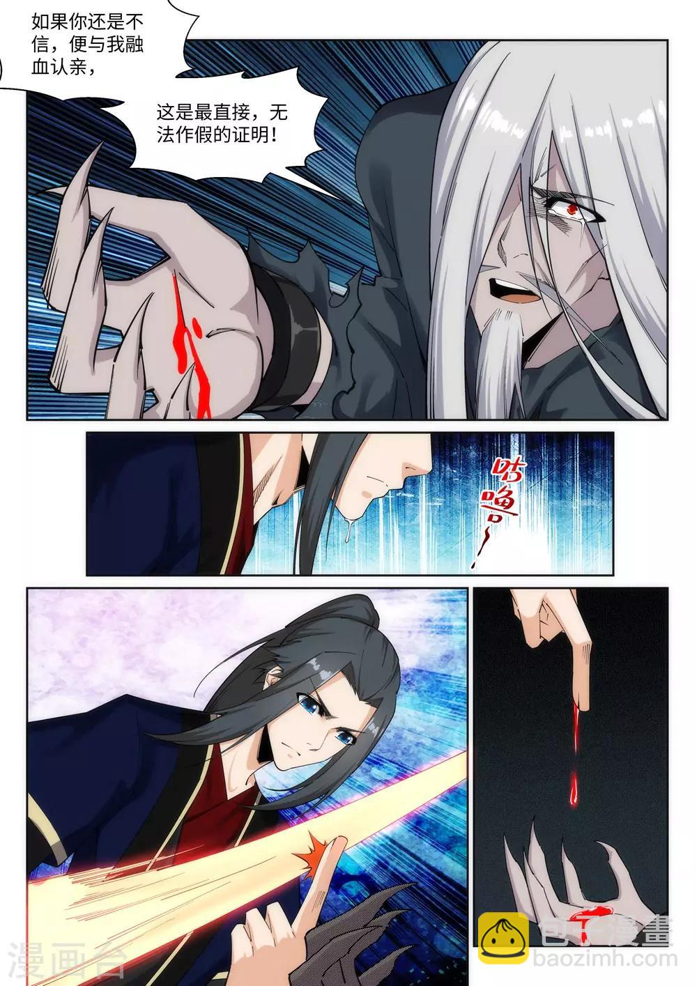 🍗逆天邪神 第169话 玄罡觉醒 第3页