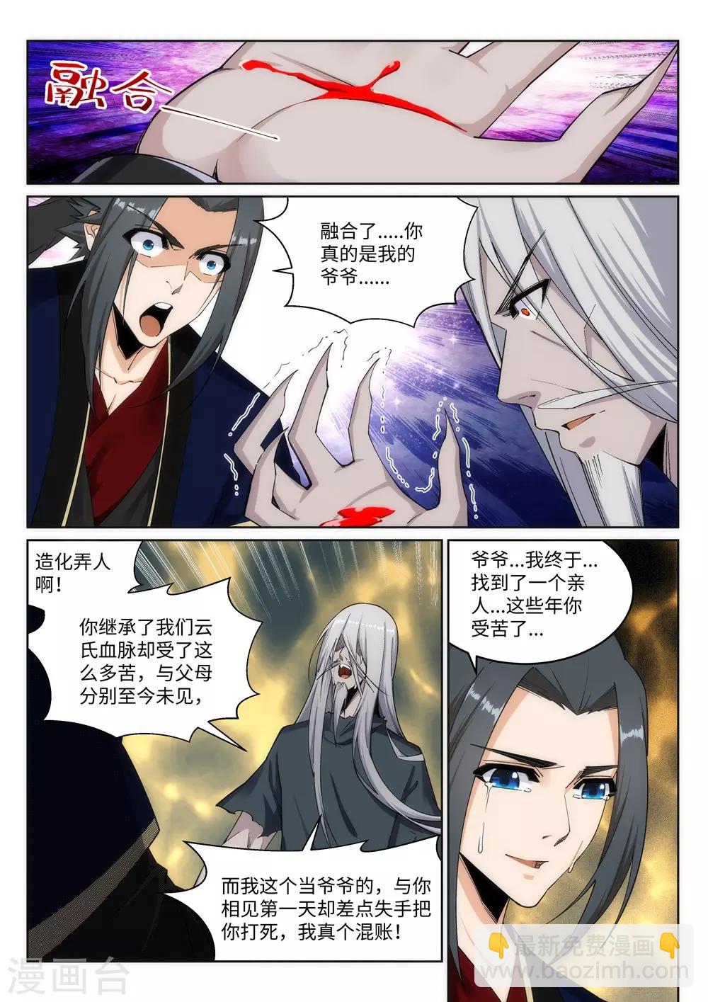 🍗逆天邪神 第169话 玄罡觉醒 第4页