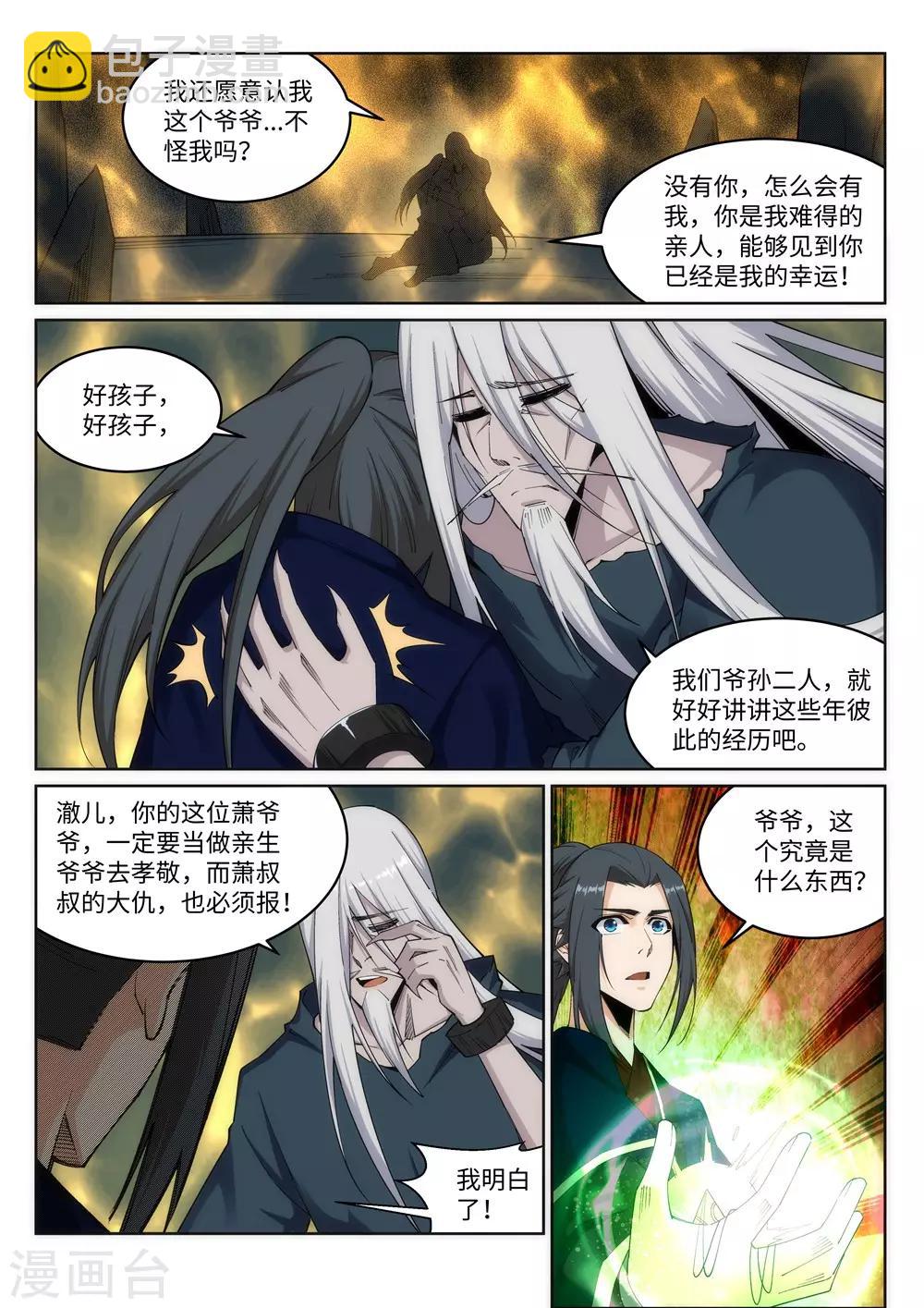 🍗逆天邪神 第169话 玄罡觉醒 第5页