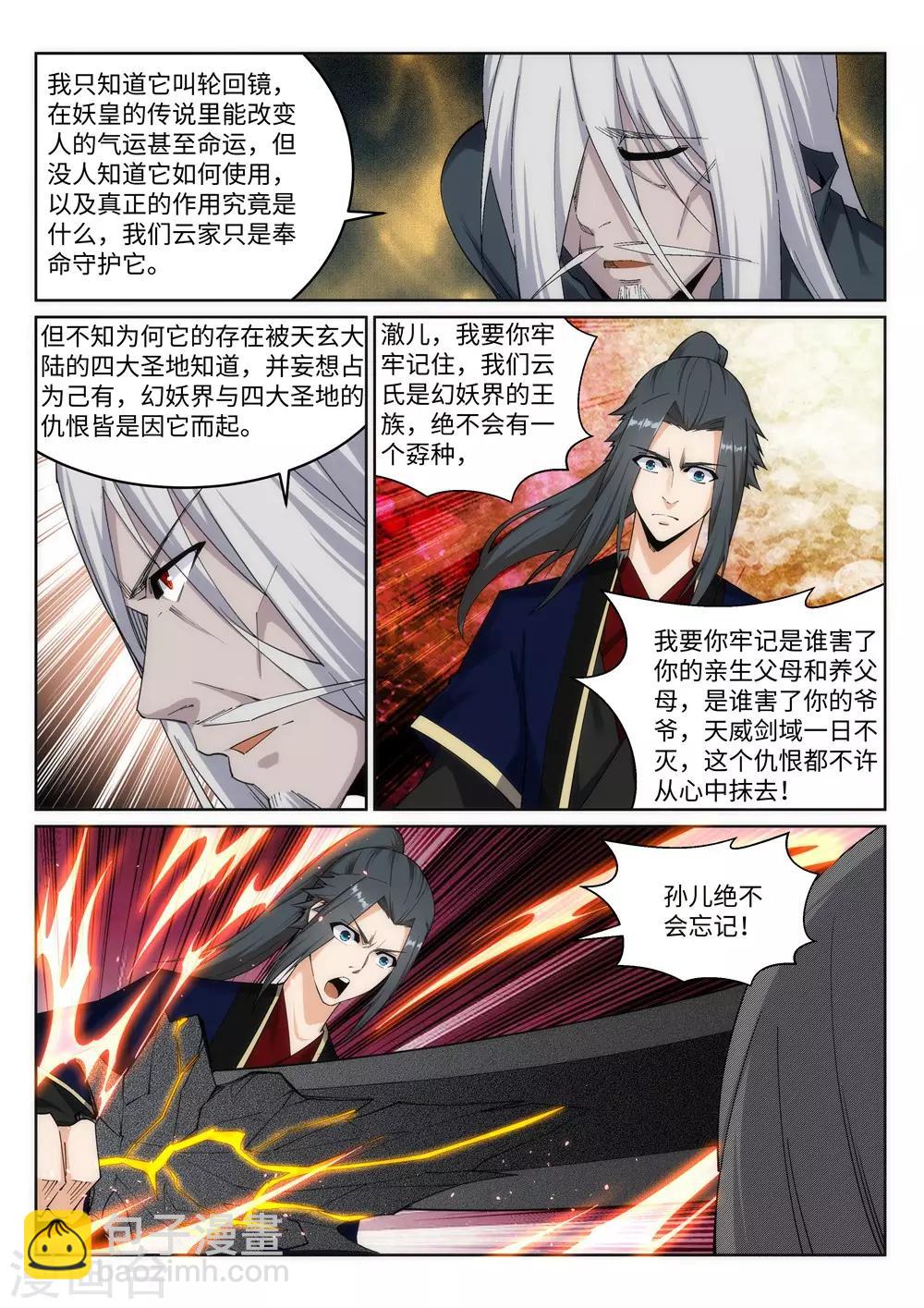 🍗逆天邪神 第169话 玄罡觉醒 第6页