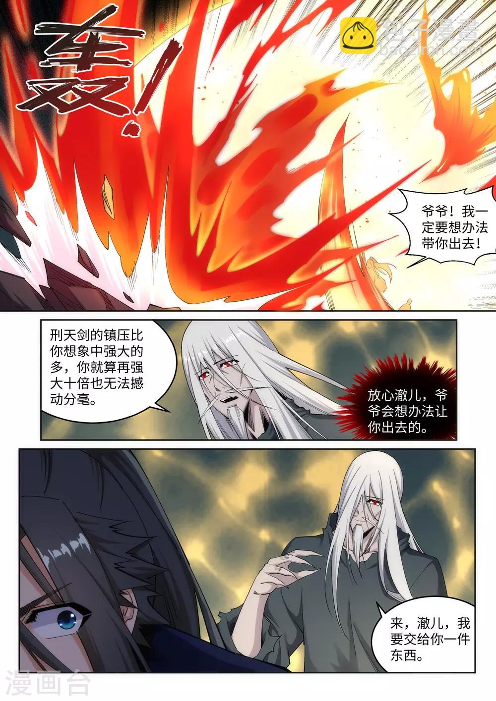 🍗逆天邪神 第169话 玄罡觉醒 第7页