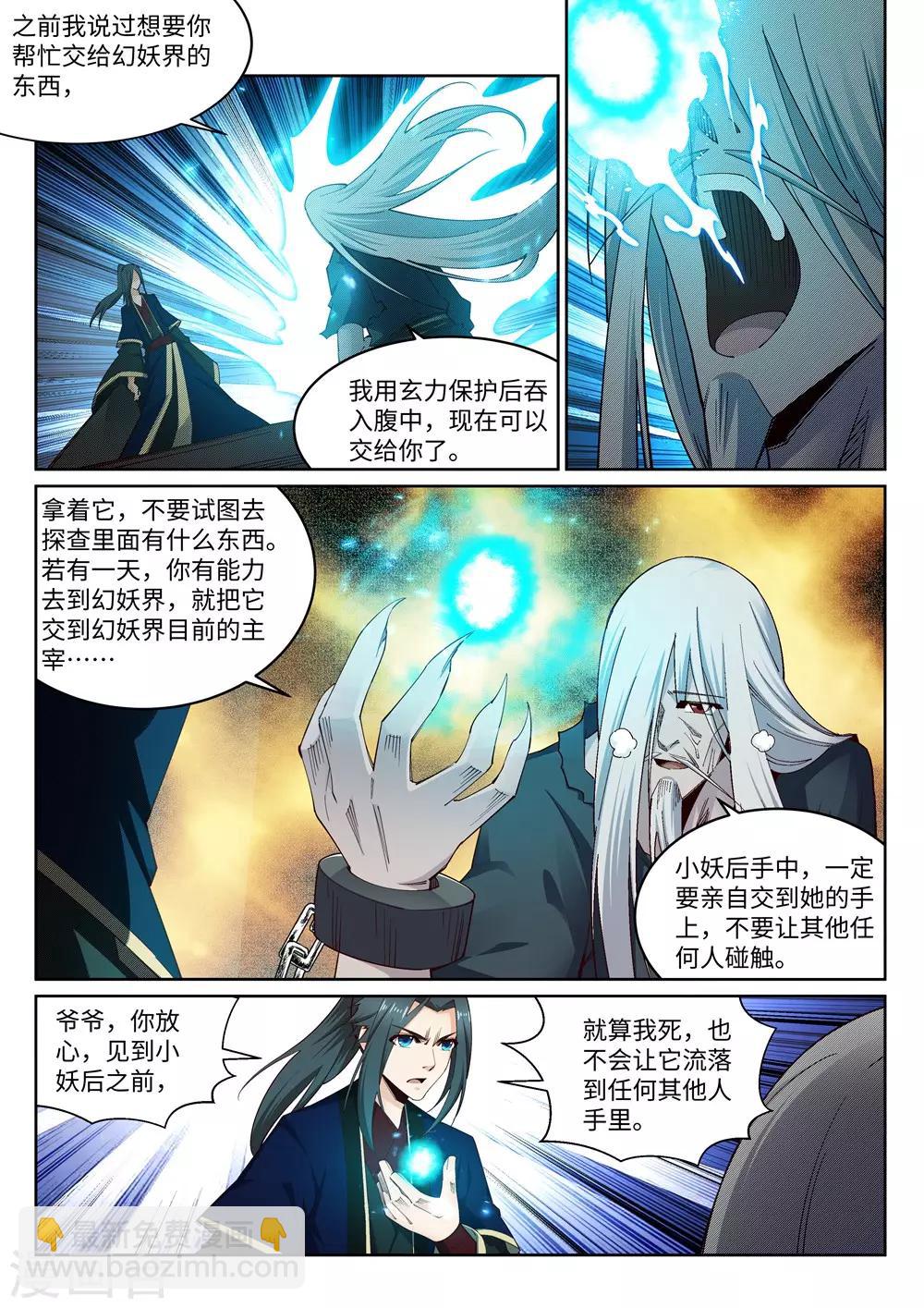 🍗逆天邪神 第169话 玄罡觉醒 第8页