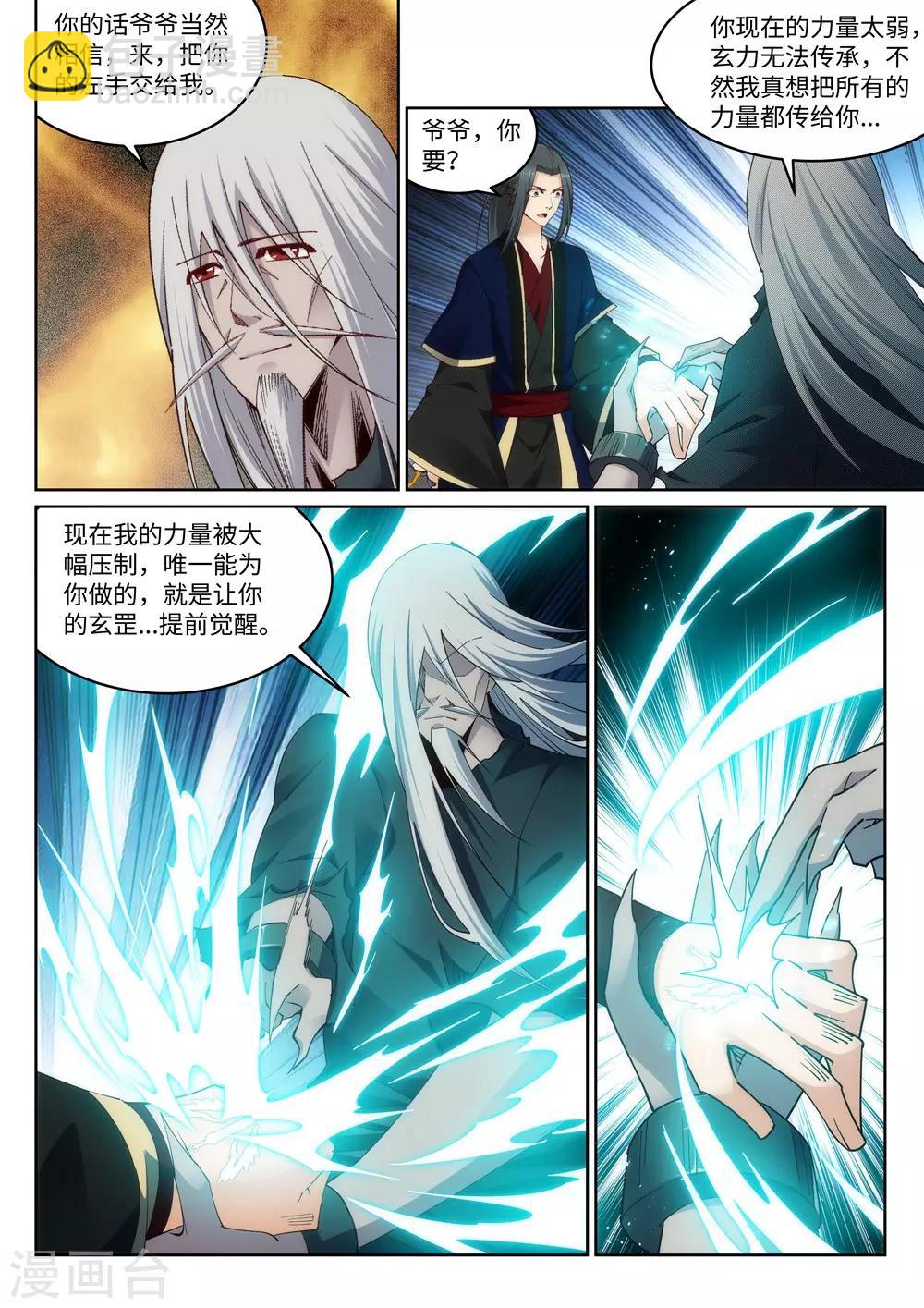🍗逆天邪神 第169话 玄罡觉醒 第9页