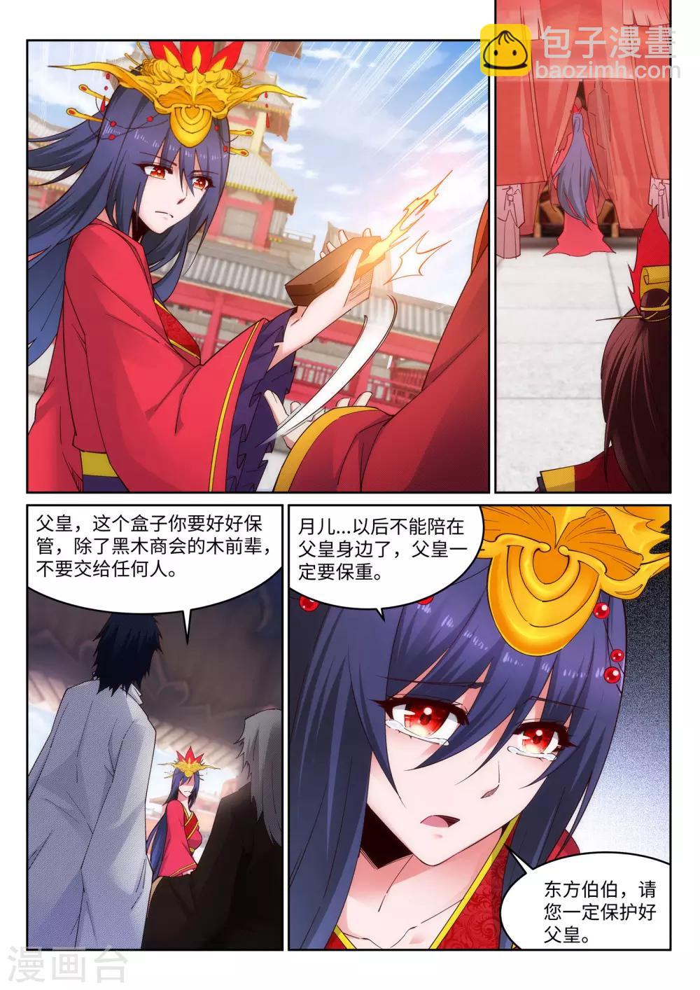 🍗逆天邪神 第171话 公主出嫁 第10页