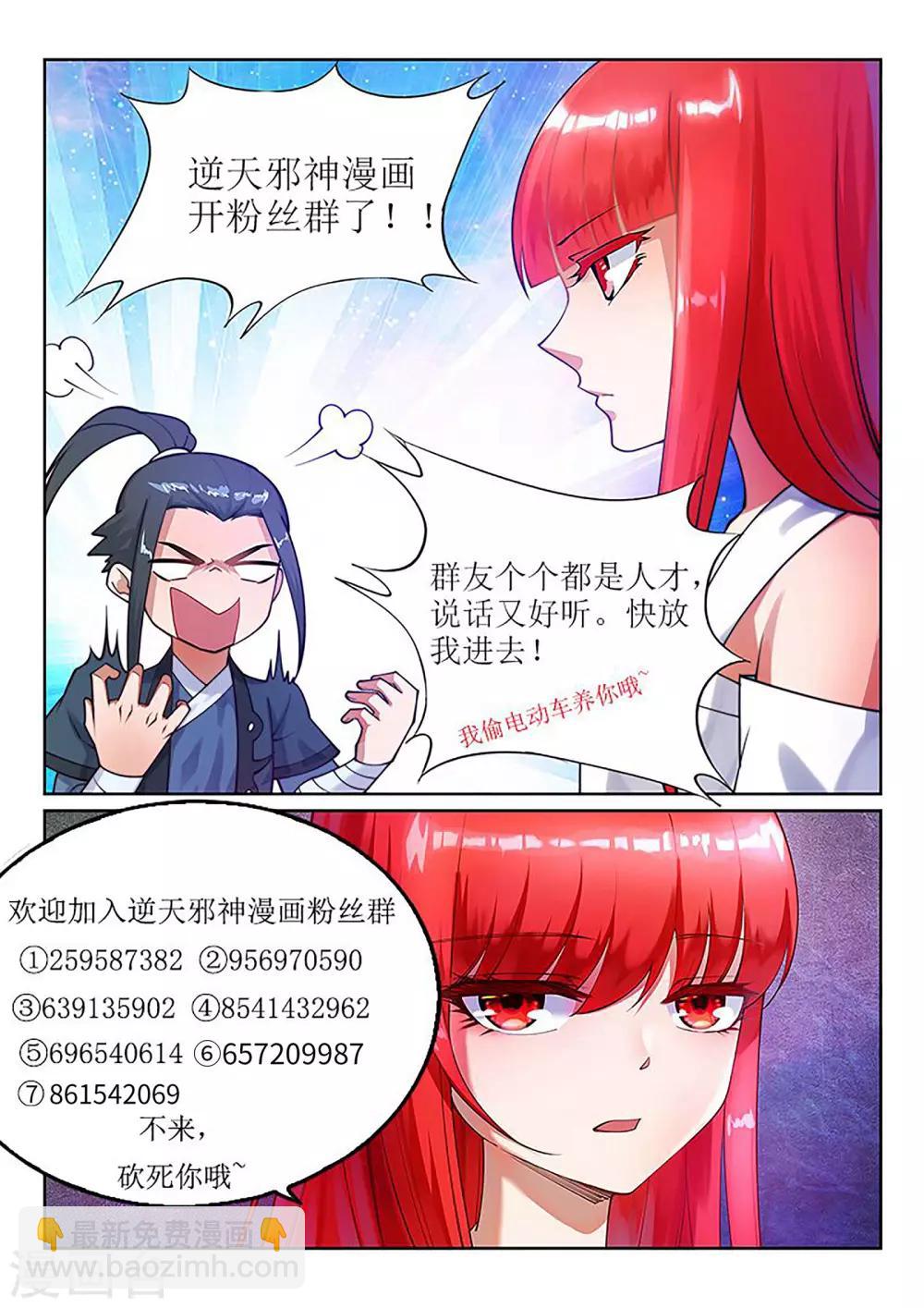 🍗逆天邪神 第171话 公主出嫁 第12页