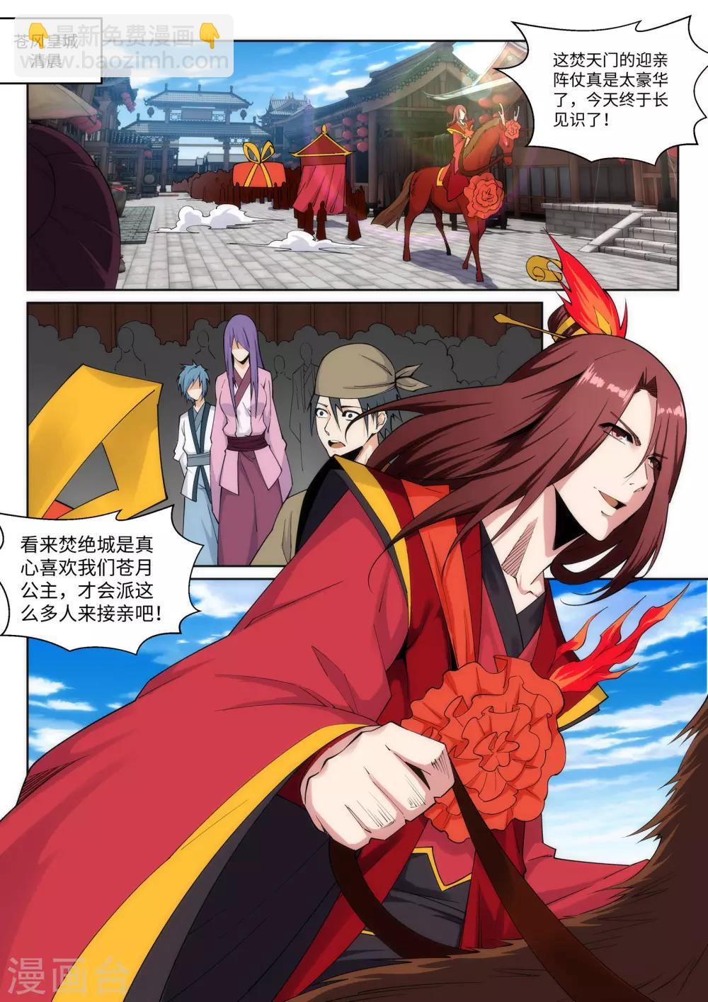 🍗逆天邪神 第171话 公主出嫁 第2页