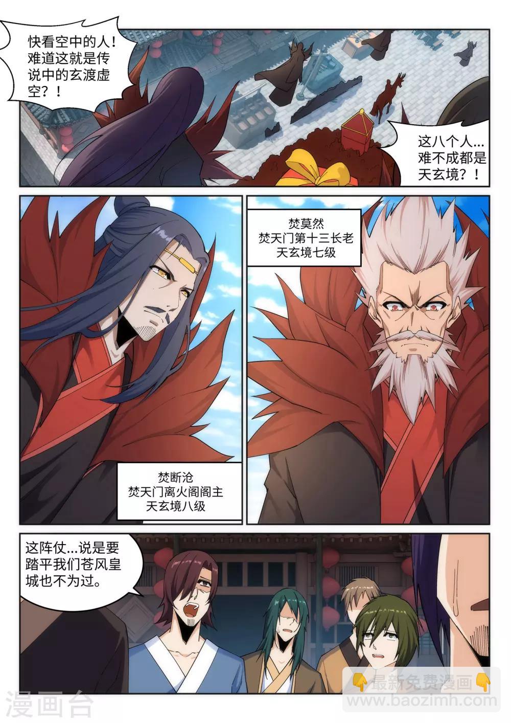 🍗逆天邪神 第171话 公主出嫁 第3页