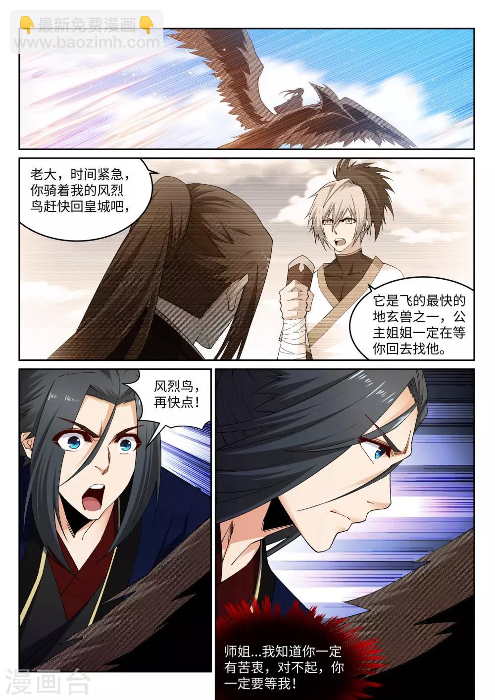 🍗逆天邪神 第171话 公主出嫁 第4页