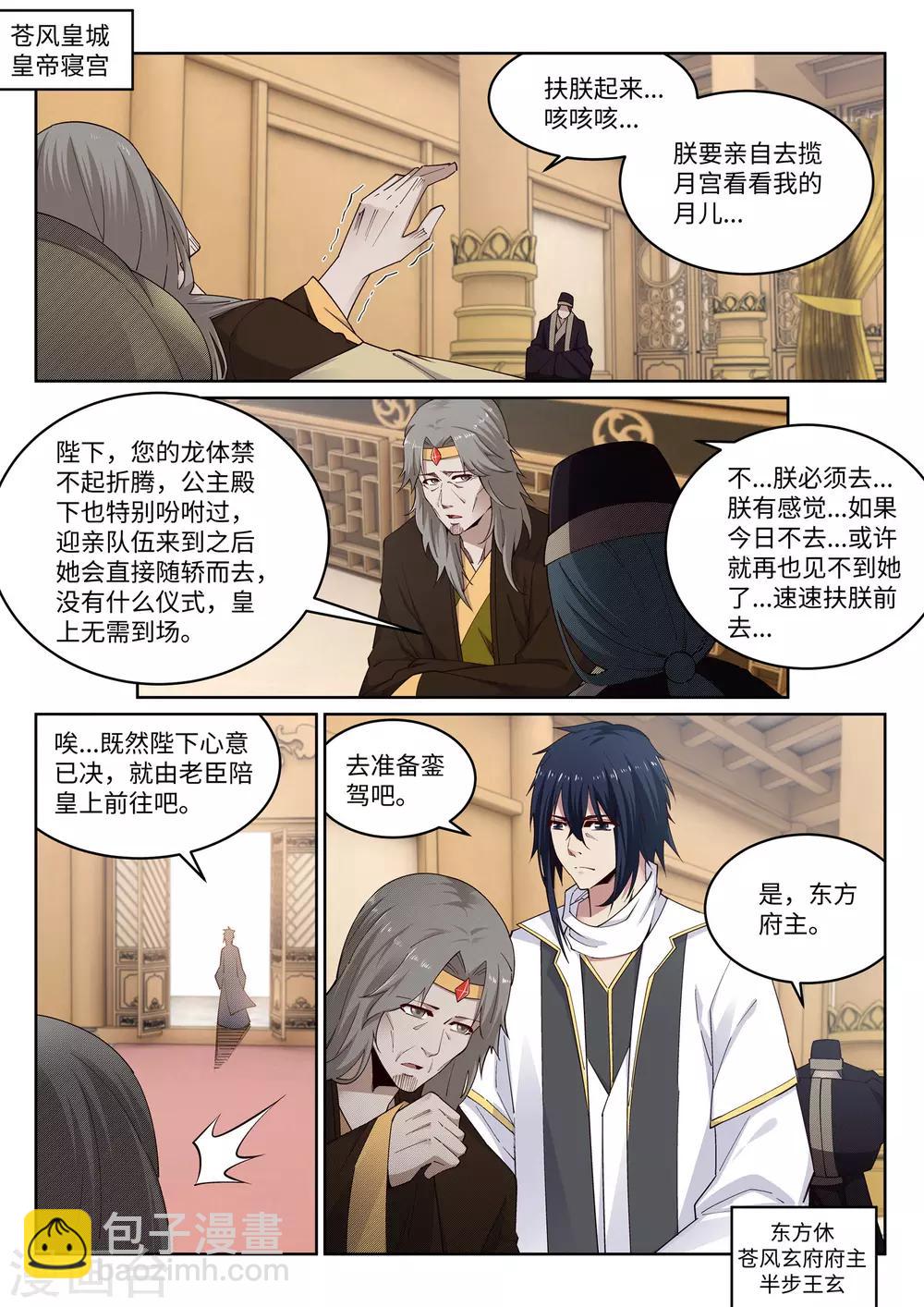 🍗逆天邪神 第171话 公主出嫁 第5页