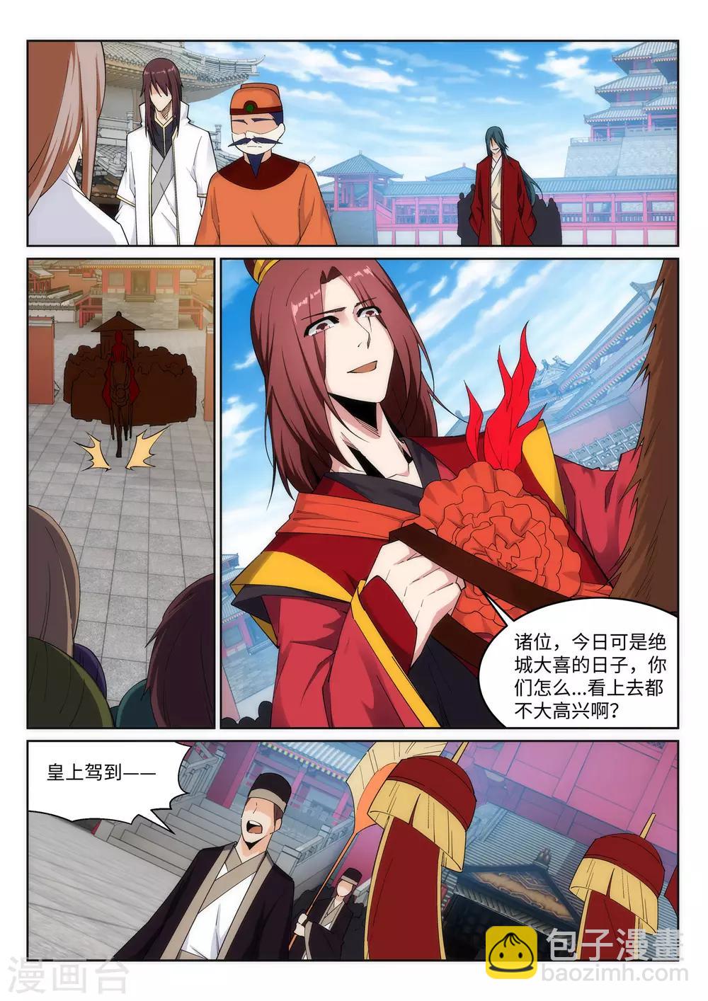 🍗逆天邪神 第171话 公主出嫁 第6页