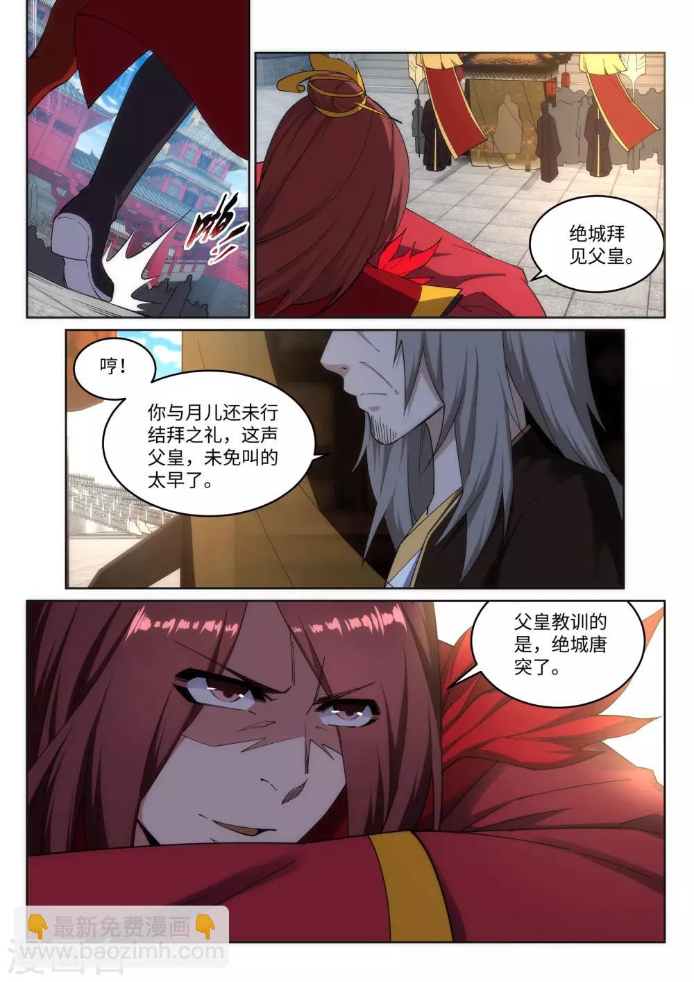 🍗逆天邪神 第171话 公主出嫁 第7页