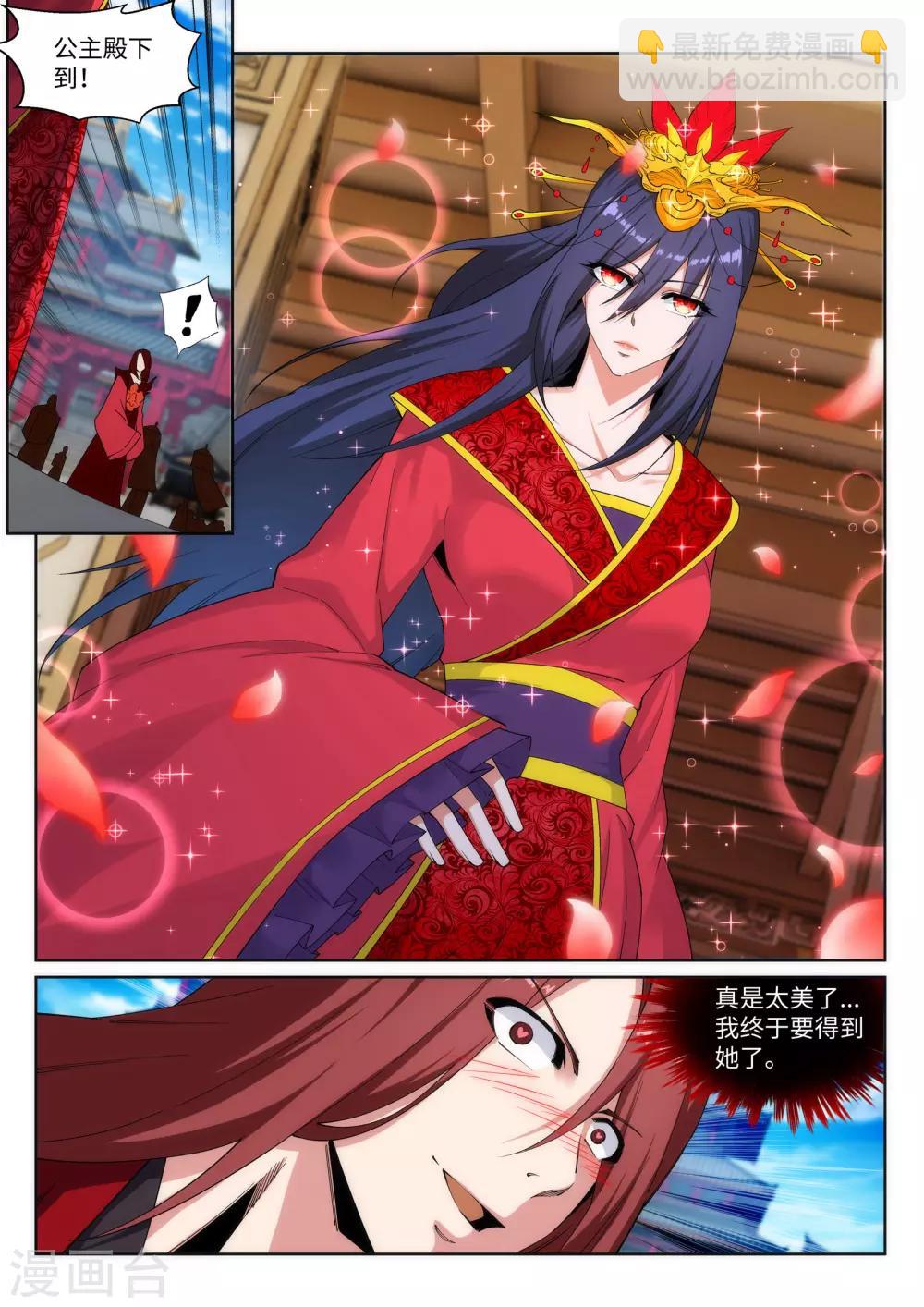 🍗逆天邪神 第171话 公主出嫁 第8页