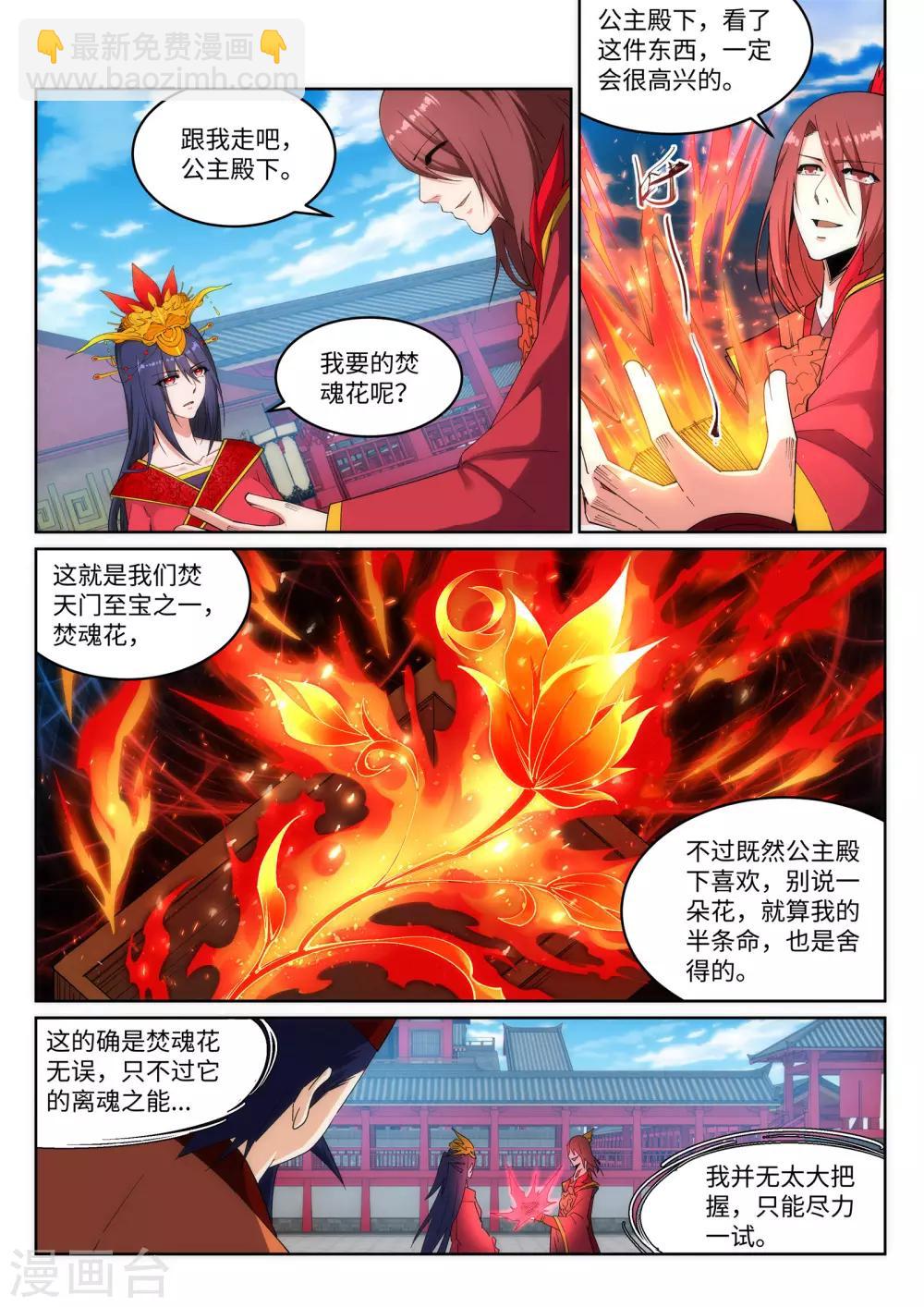 🍗逆天邪神 第171话 公主出嫁 第9页
