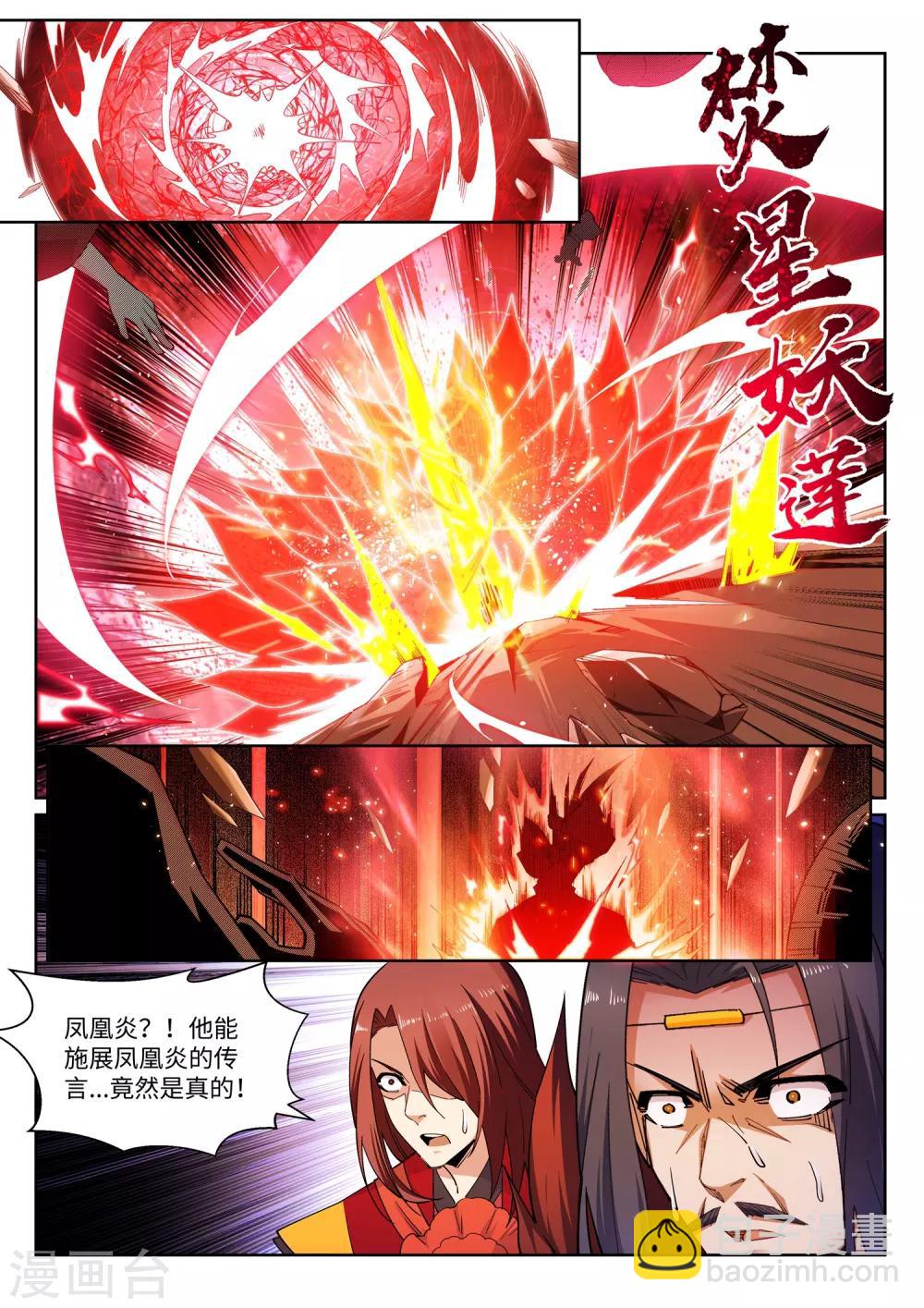 🍗逆天邪神 第173话 十步杀一人 第10页