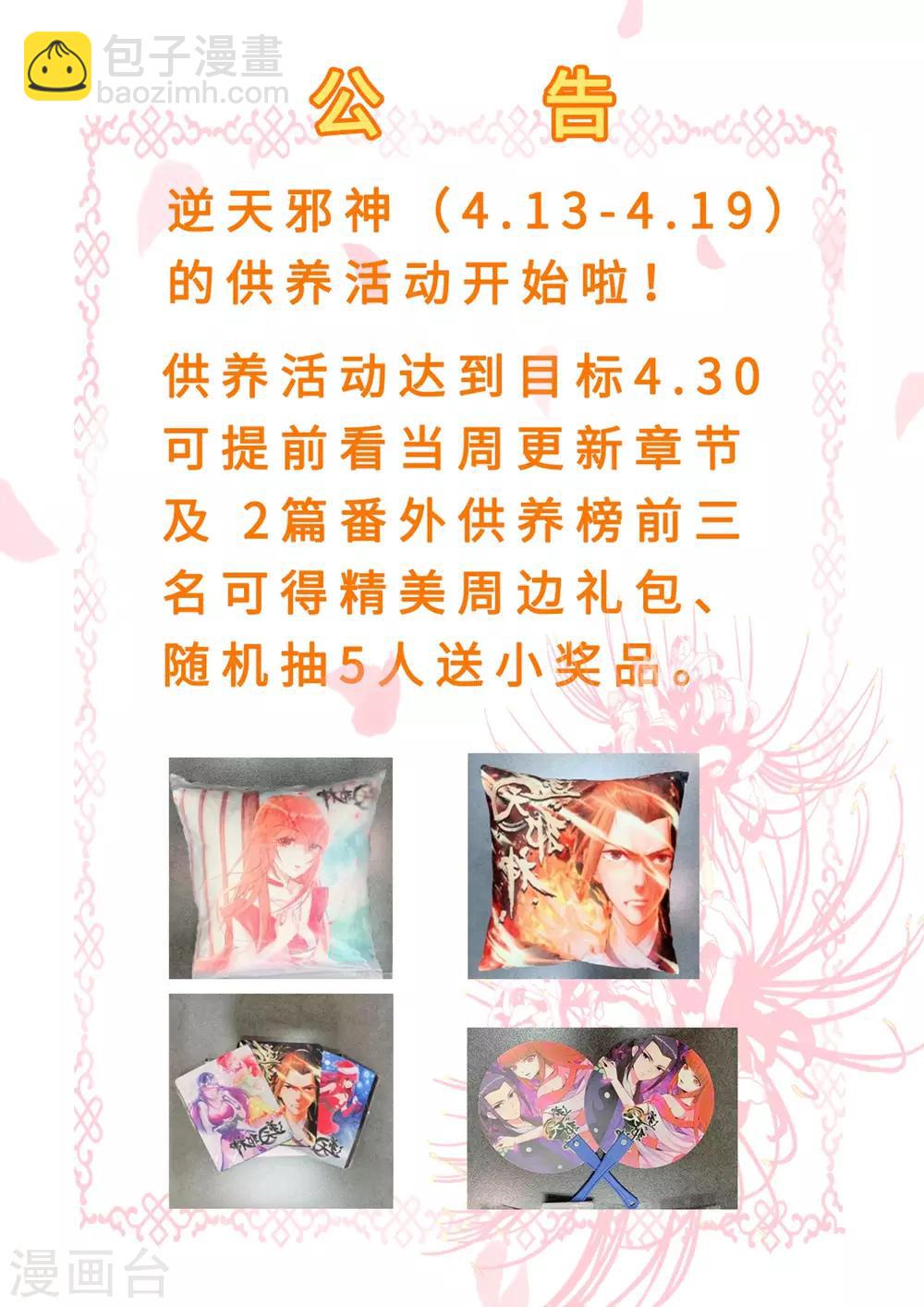 🍗逆天邪神 第173话 十步杀一人 第11页