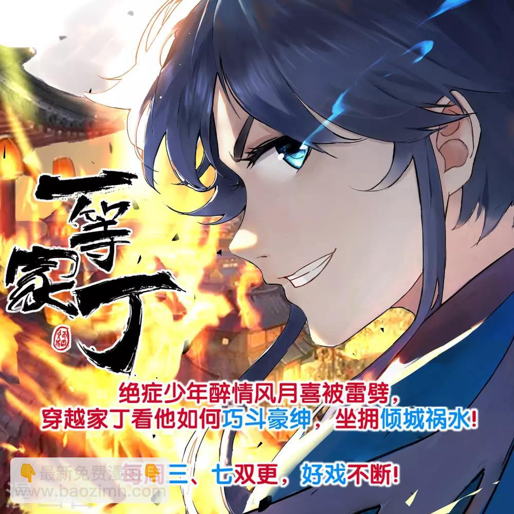 🍗逆天邪神 第173话 十步杀一人 第14页