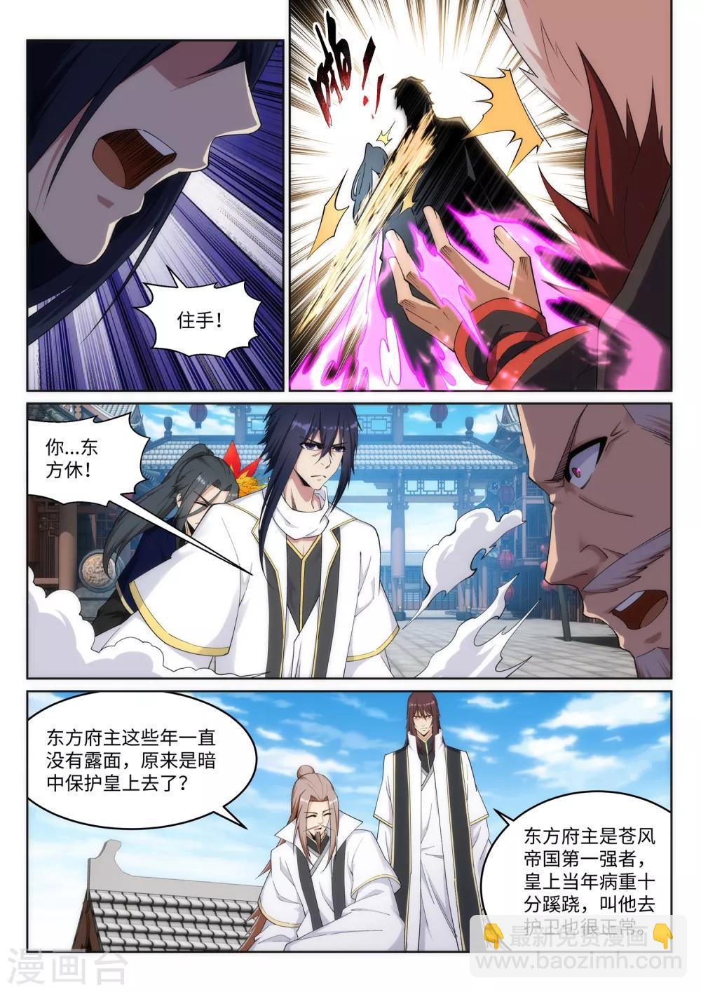 🍗逆天邪神 第173话 十步杀一人 第3页
