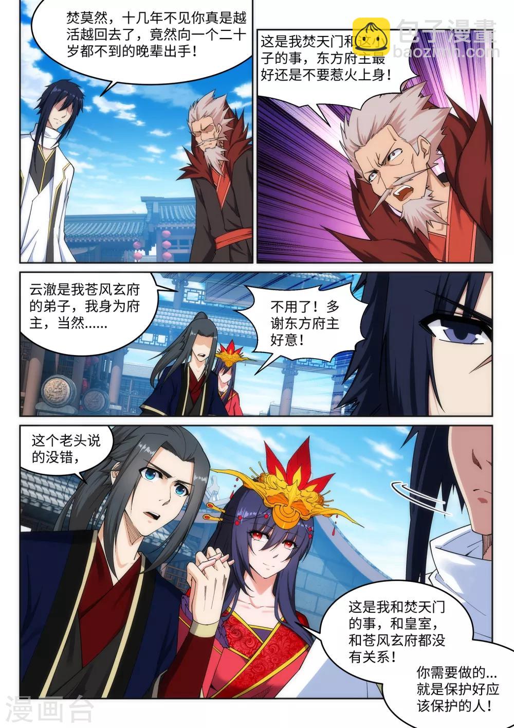 🍗逆天邪神 第173话 十步杀一人 第4页