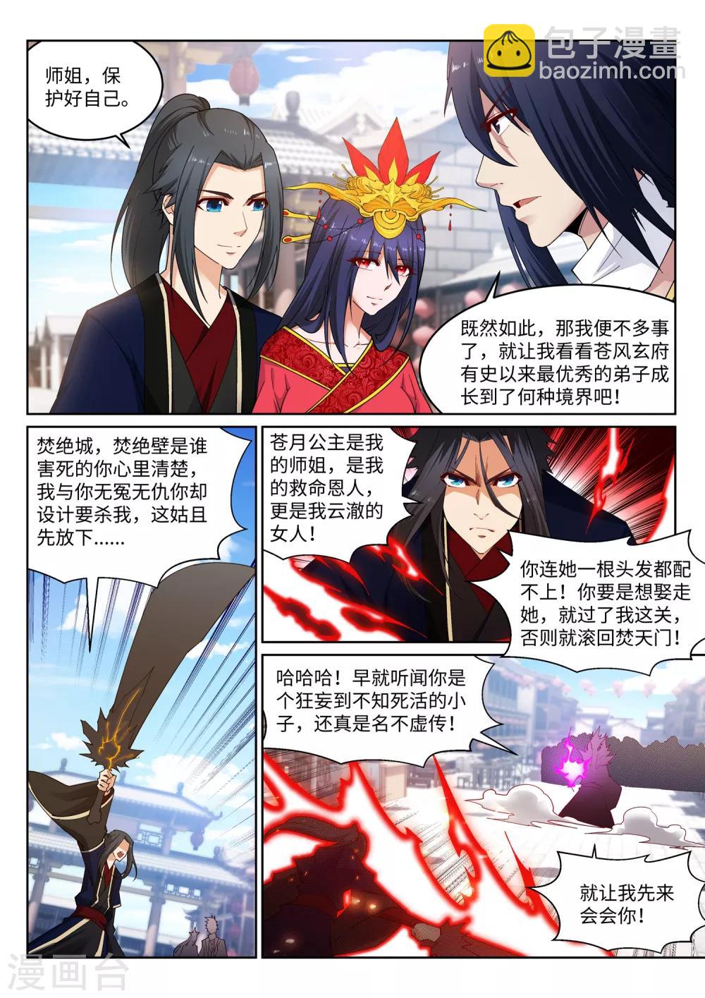 🍗逆天邪神 第173话 十步杀一人 第5页