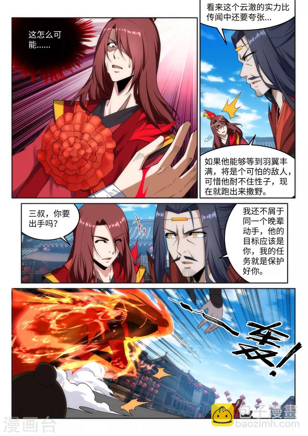 🍗逆天邪神 第173话 十步杀一人 第7页