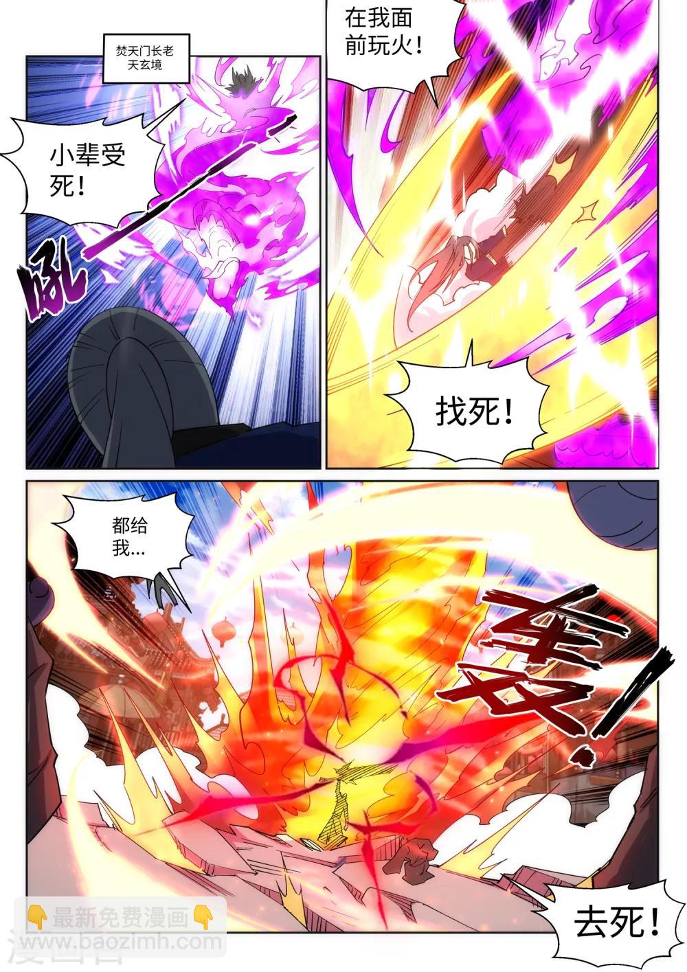 🍗逆天邪神 第173话 十步杀一人 第9页