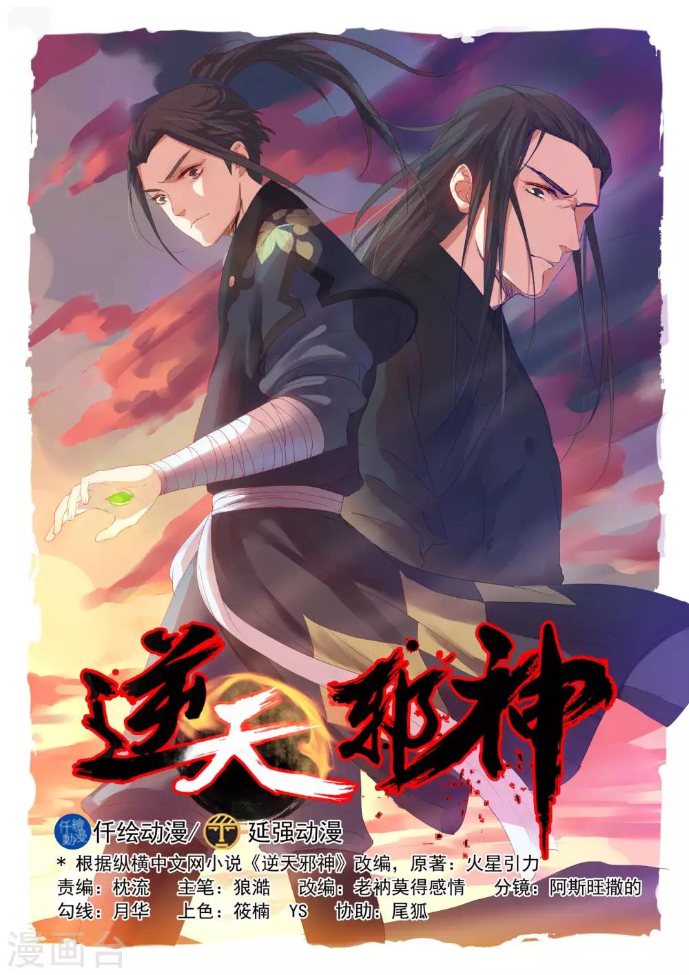 🍗逆天邪神 第19话 陷害 第1页