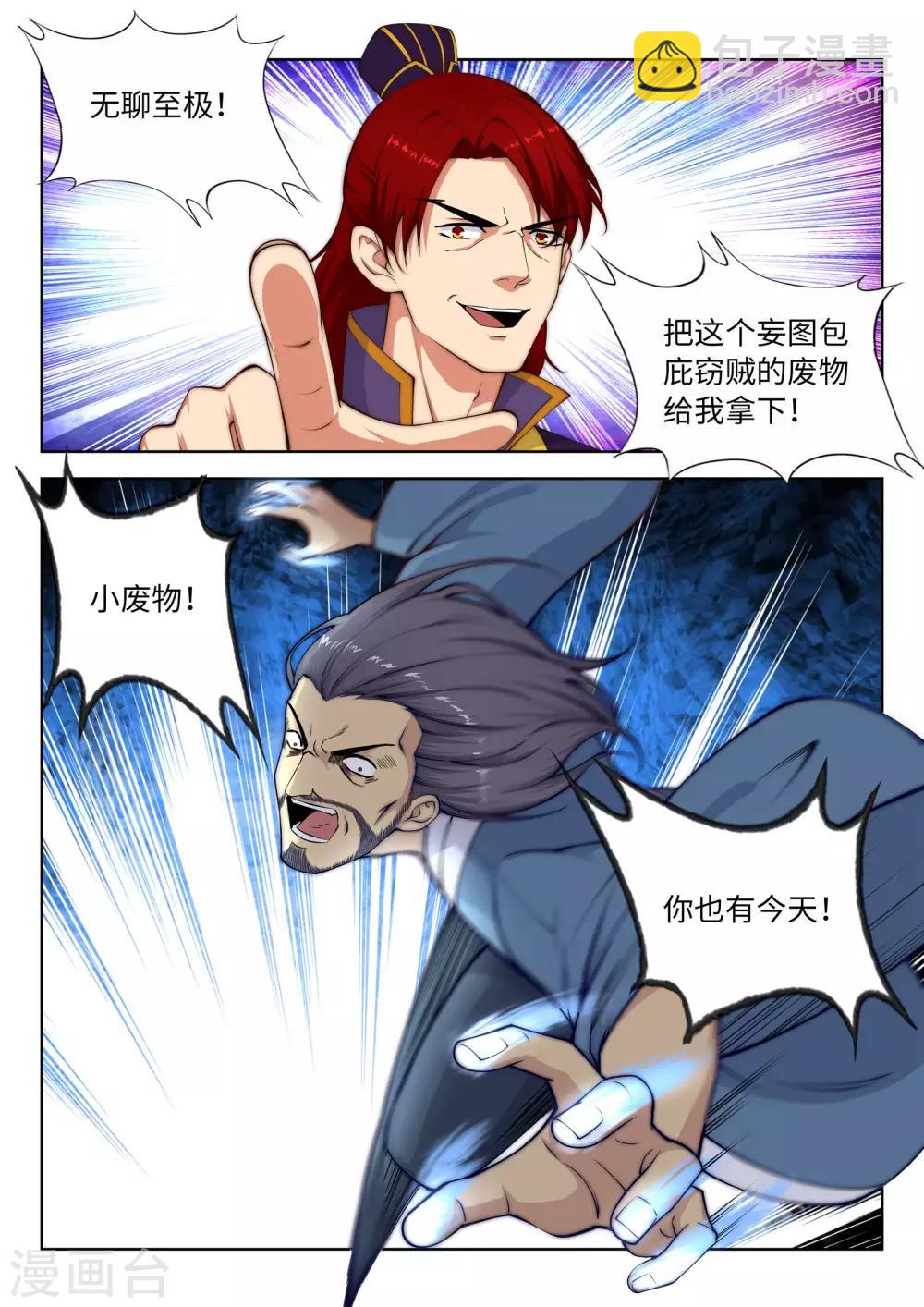 🍗逆天邪神 第19话 陷害 第10页