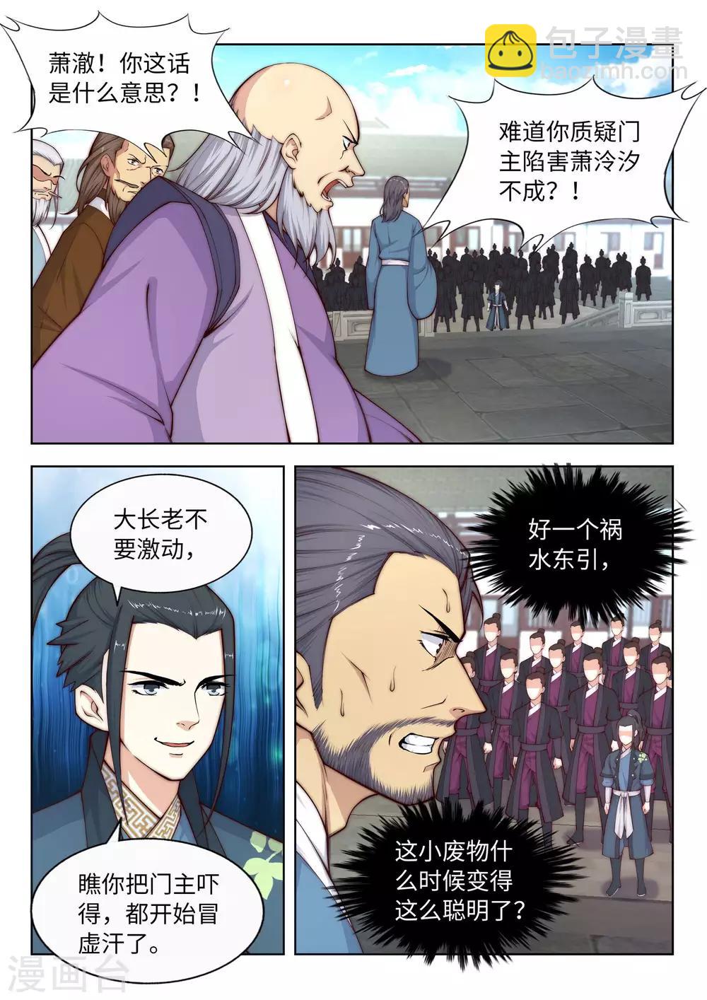 🍗逆天邪神 第19话 陷害 第2页