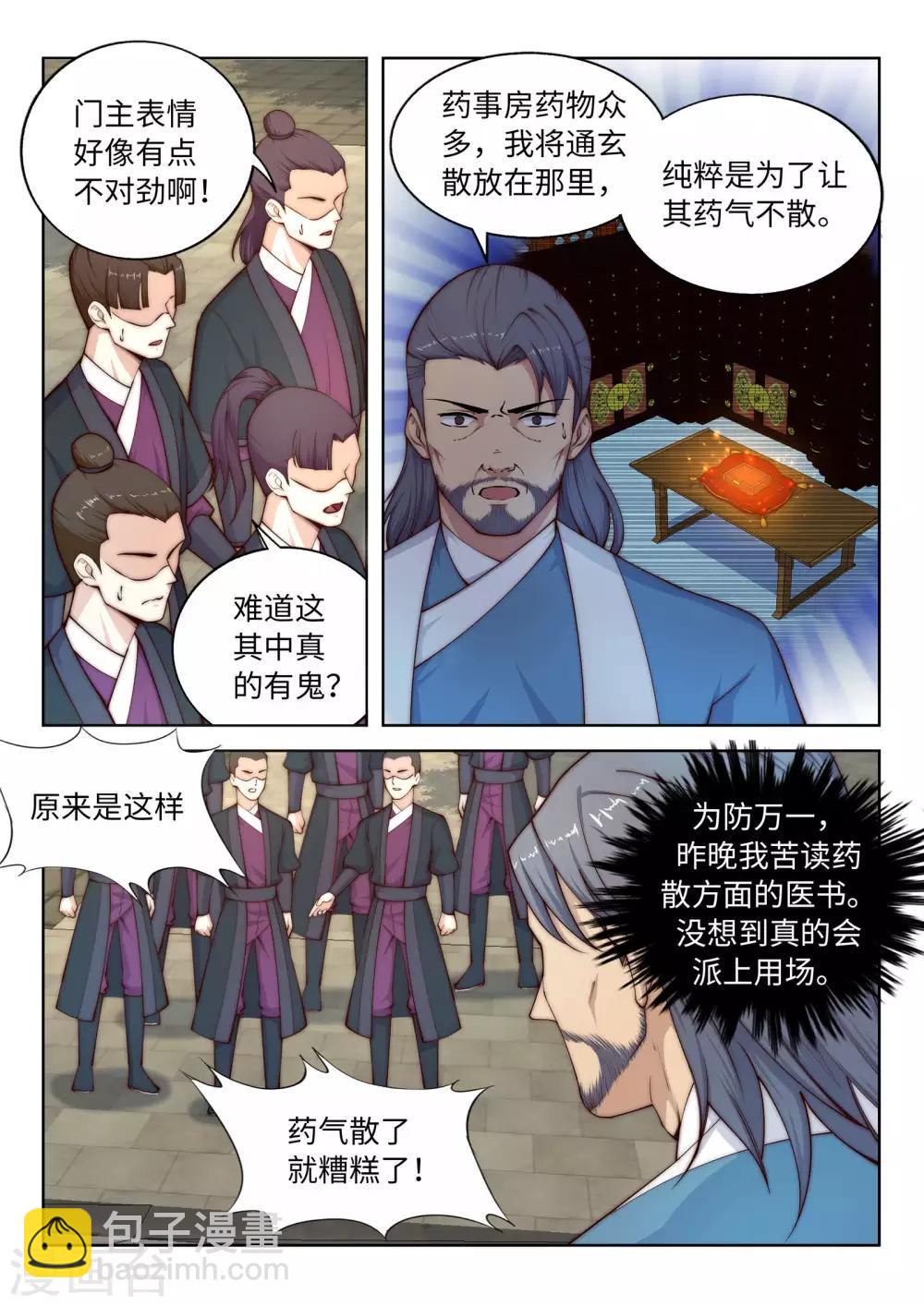 🍗逆天邪神 第19话 陷害 第3页