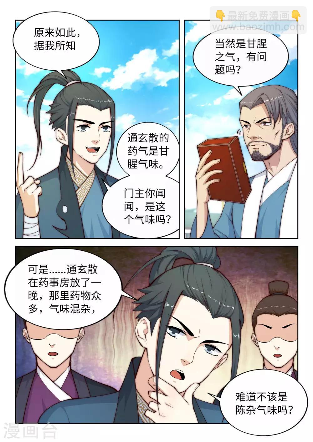 🍗逆天邪神 第19话 陷害 第4页