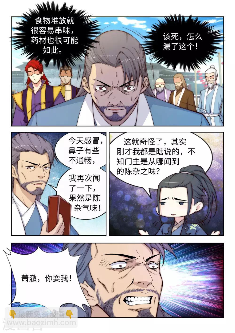 🍗逆天邪神 第19话 陷害 第5页