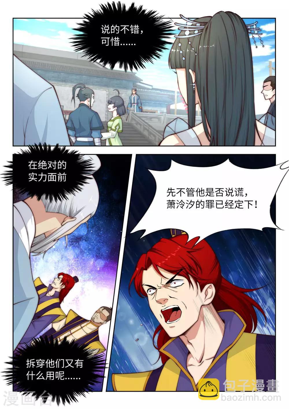 🍗逆天邪神 第19话 陷害 第7页