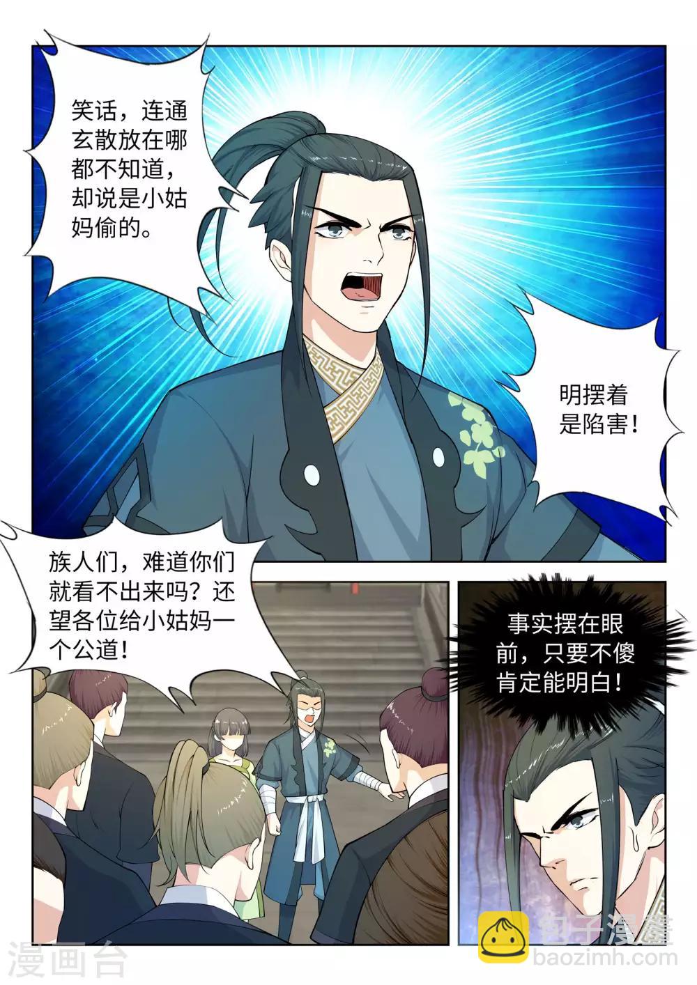 🍗逆天邪神 第19话 陷害 第8页