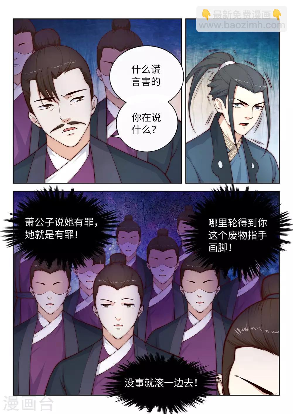 🍗逆天邪神 第19话 陷害 第9页